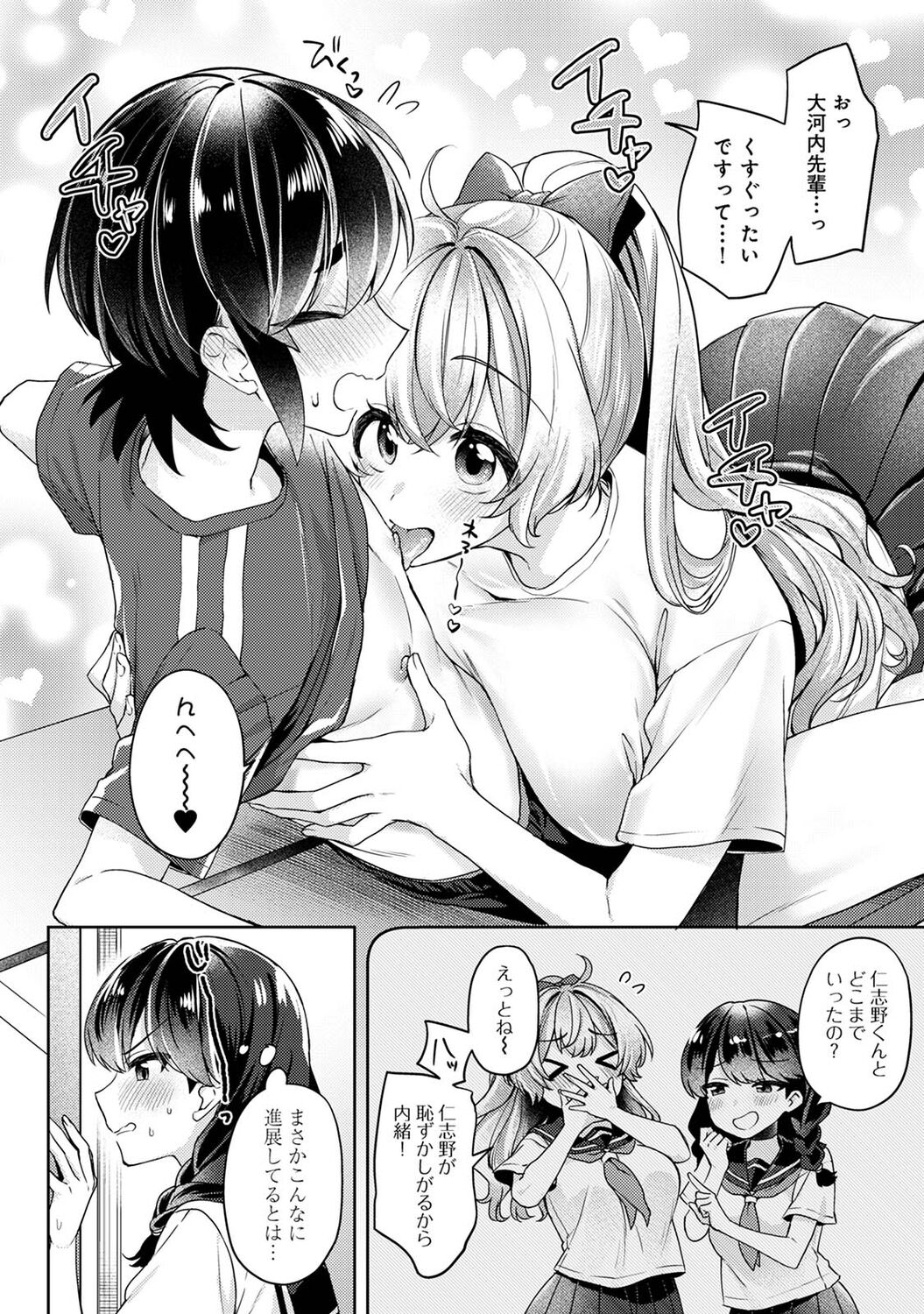 Suki Suki Diary - Page 172