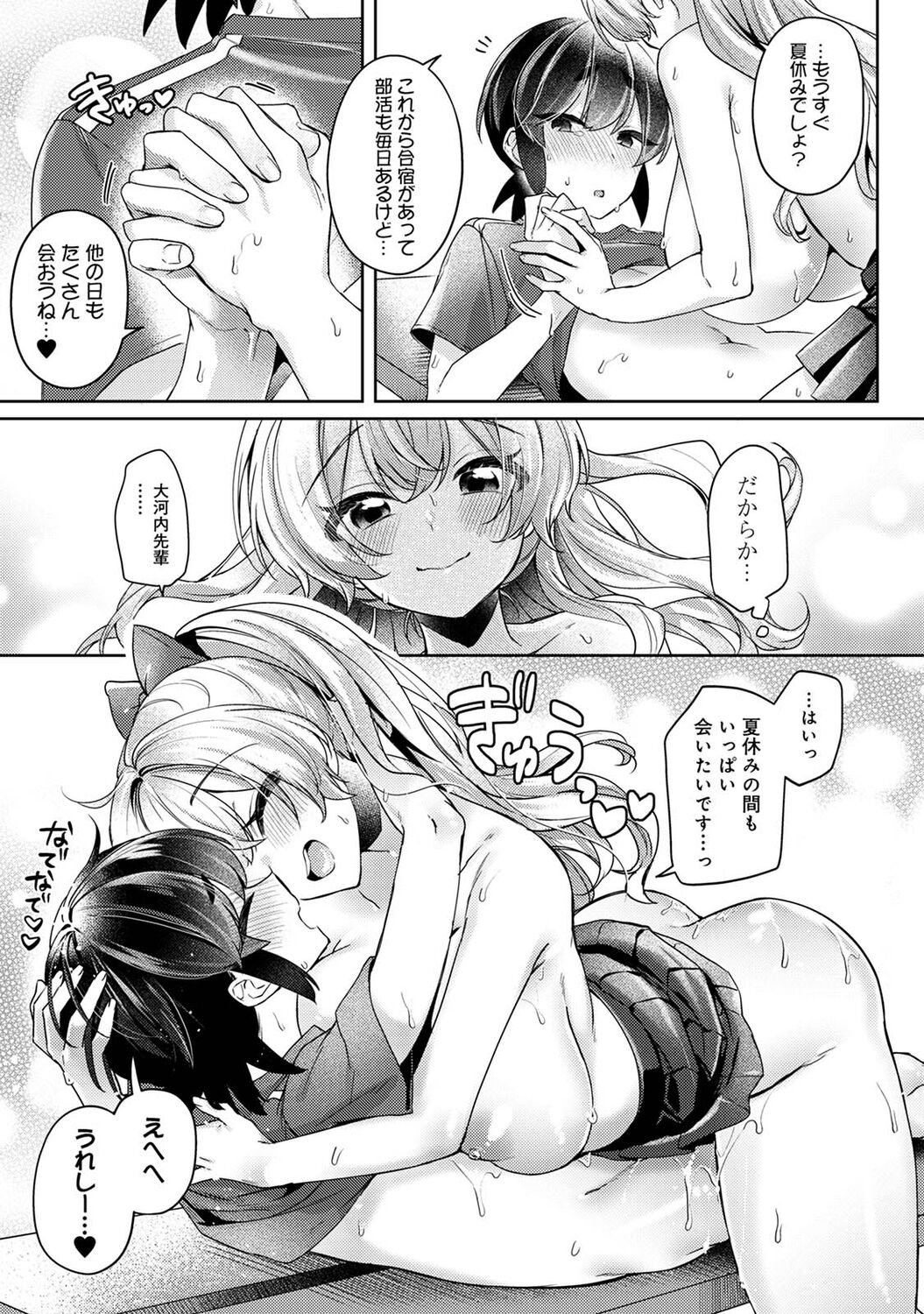 Suki Suki Diary - Page 177