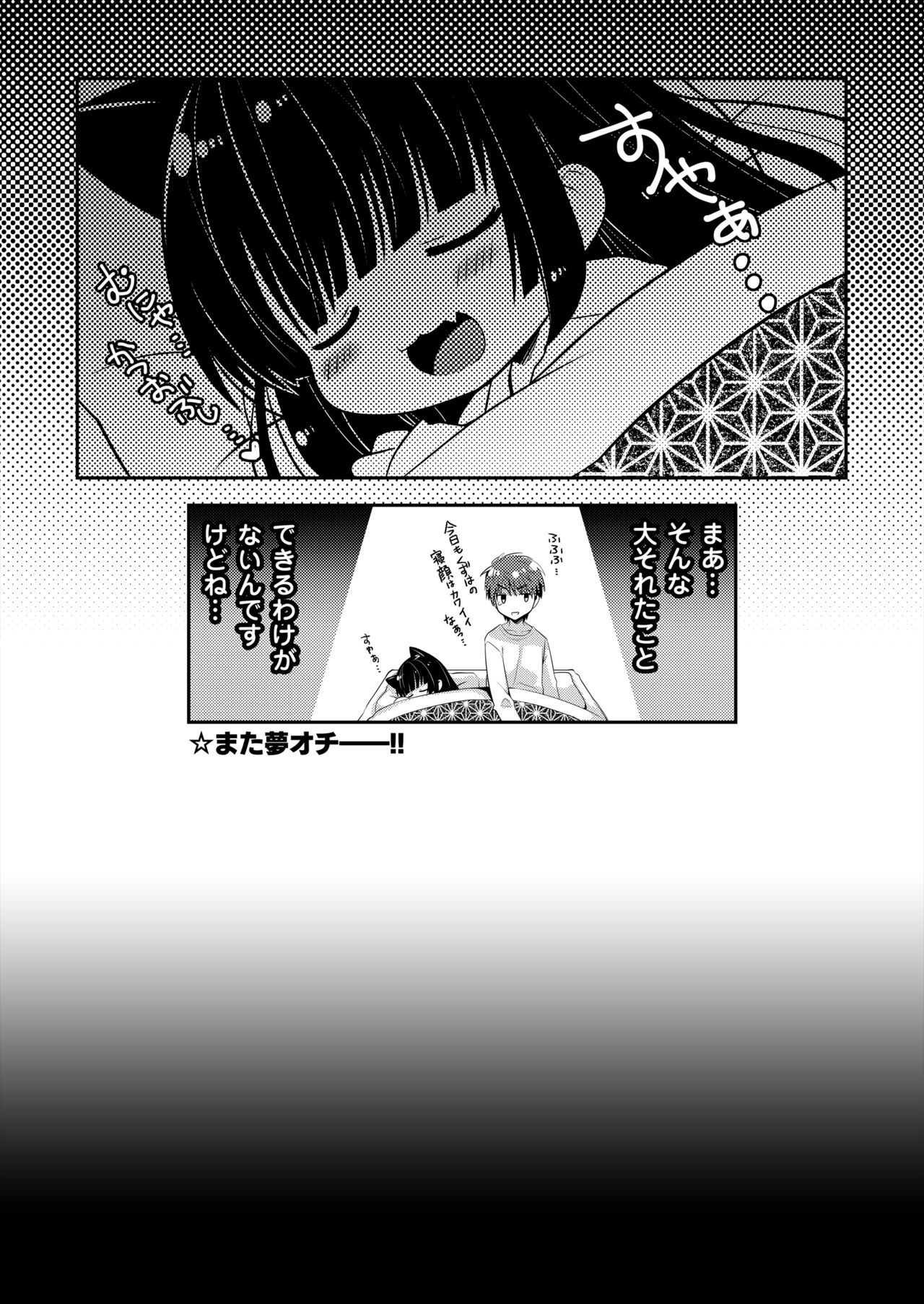 Oyasumi Neko  Ecchi - Page 17