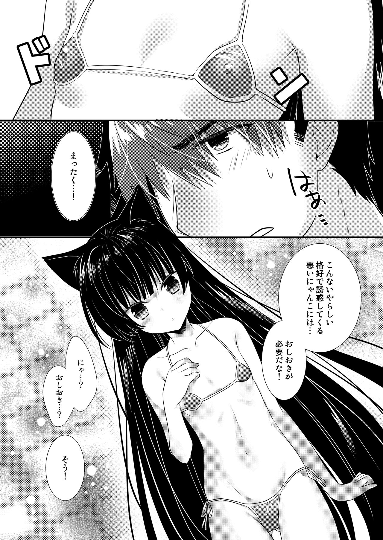 Oyasumi Neko  Ecchi - Page 21