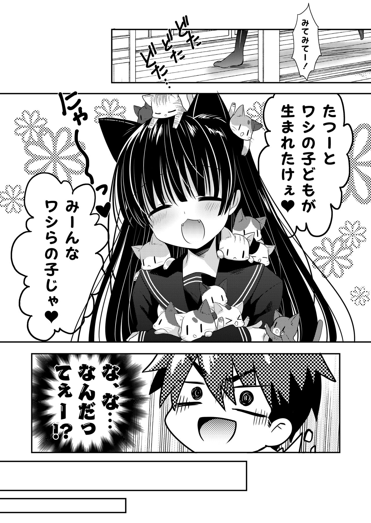 Oyasumi Neko  Ecchi - Page 58
