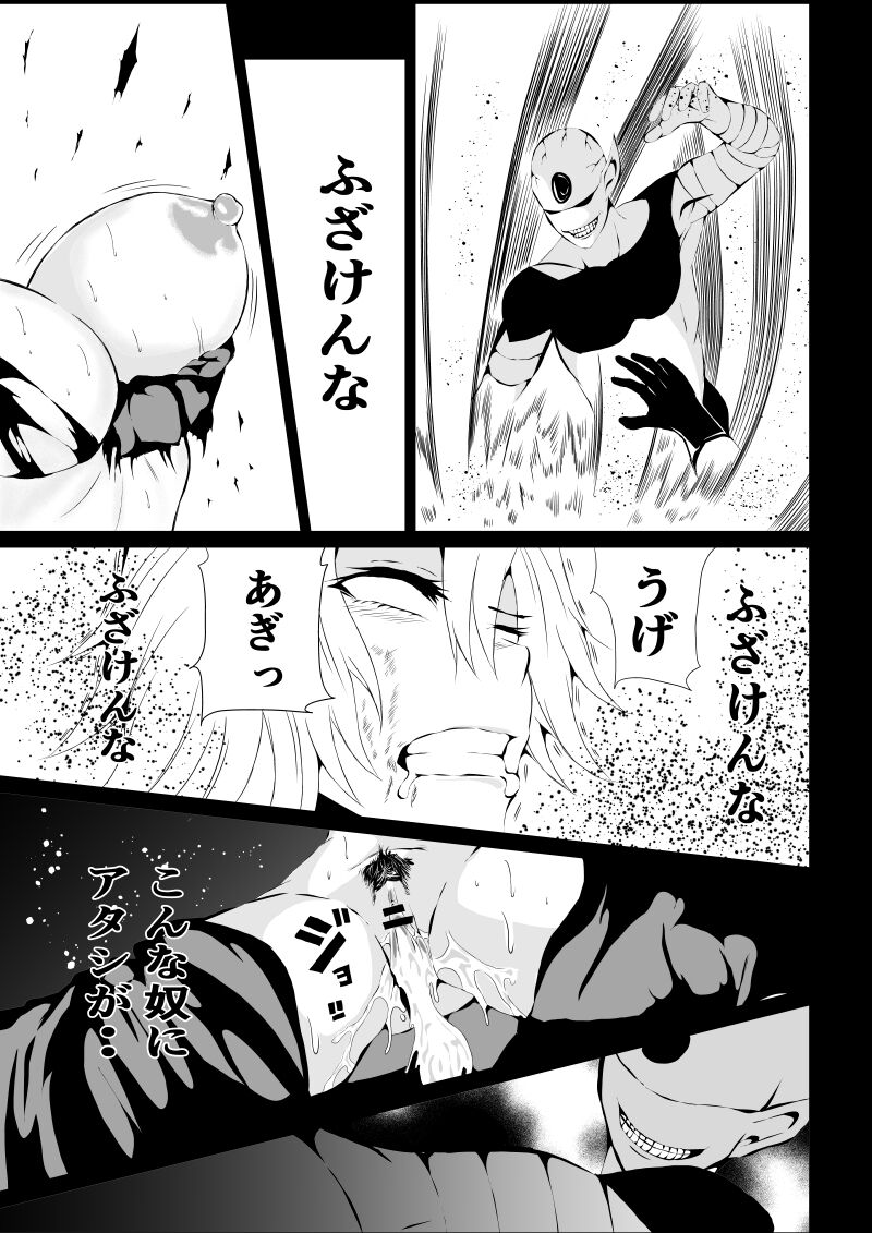 BLACK&ROSE ZERO ‐1‐ - Page 25
