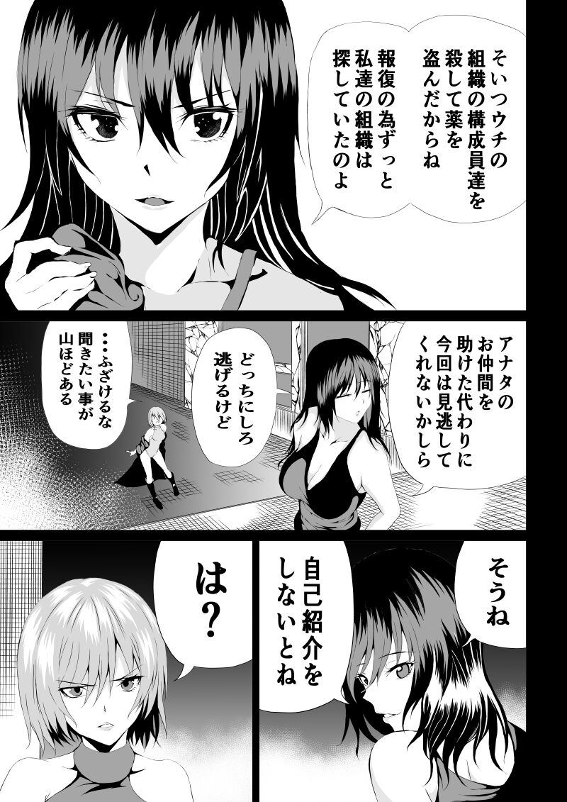 BLACK&ROSE ZERO ‐1‐ - Page 39