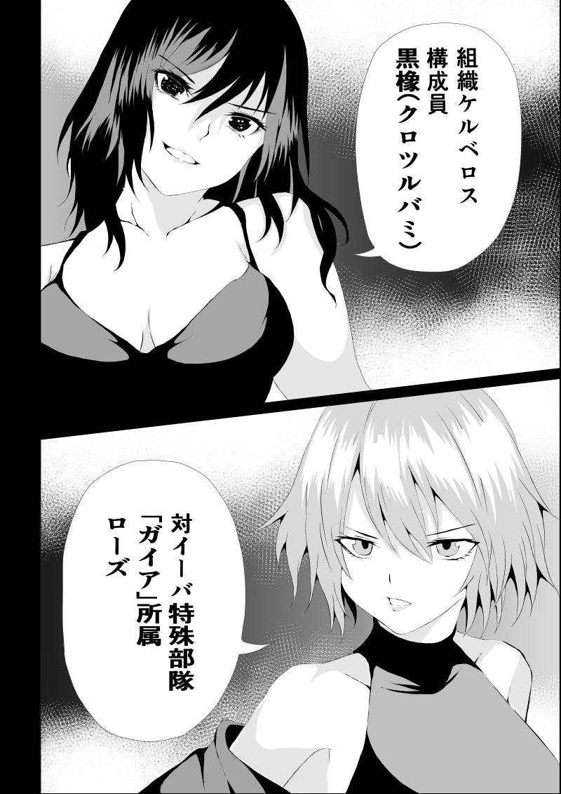 BLACK&ROSE ZERO ‐1‐ - Page 40