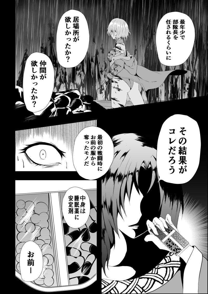 BLACK&ROSE ZERO ‐Shuu‐ - Page 20