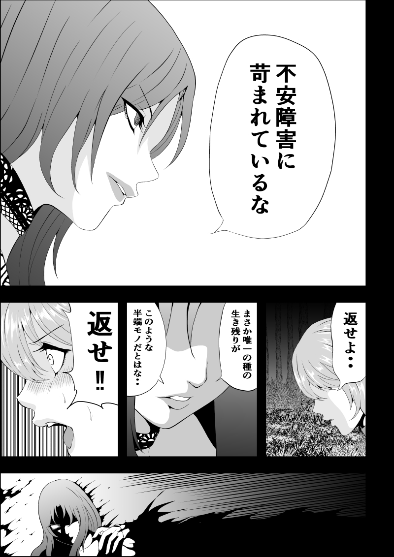 BLACK&ROSE ZERO ‐Shuu‐ - Page 21