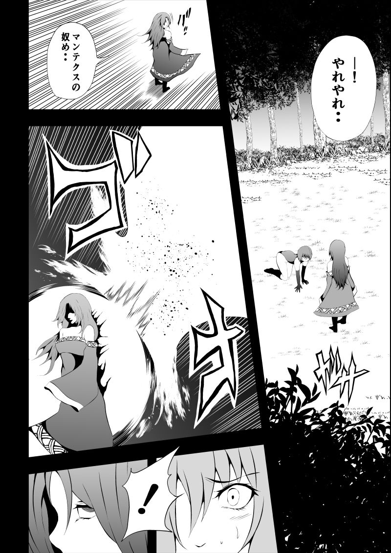 BLACK&ROSE ZERO ‐Shuu‐ - Page 26