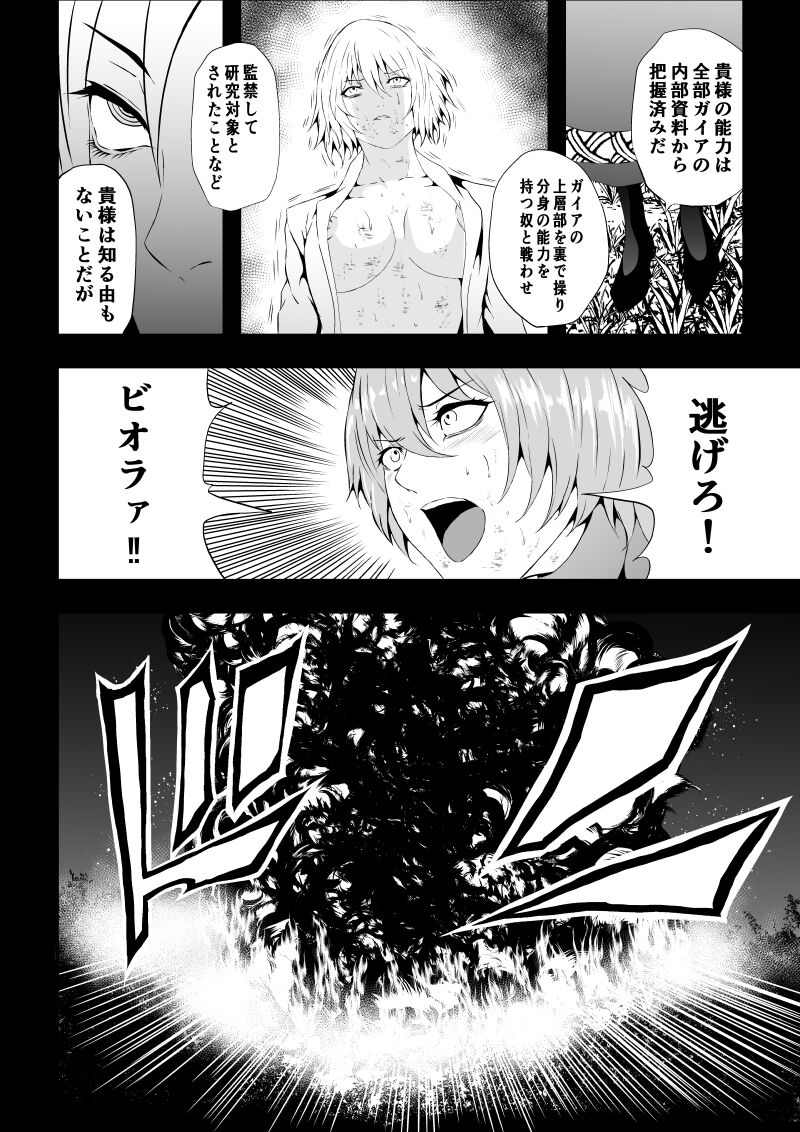 BLACK&ROSE ZERO ‐Shuu‐ - Page 32