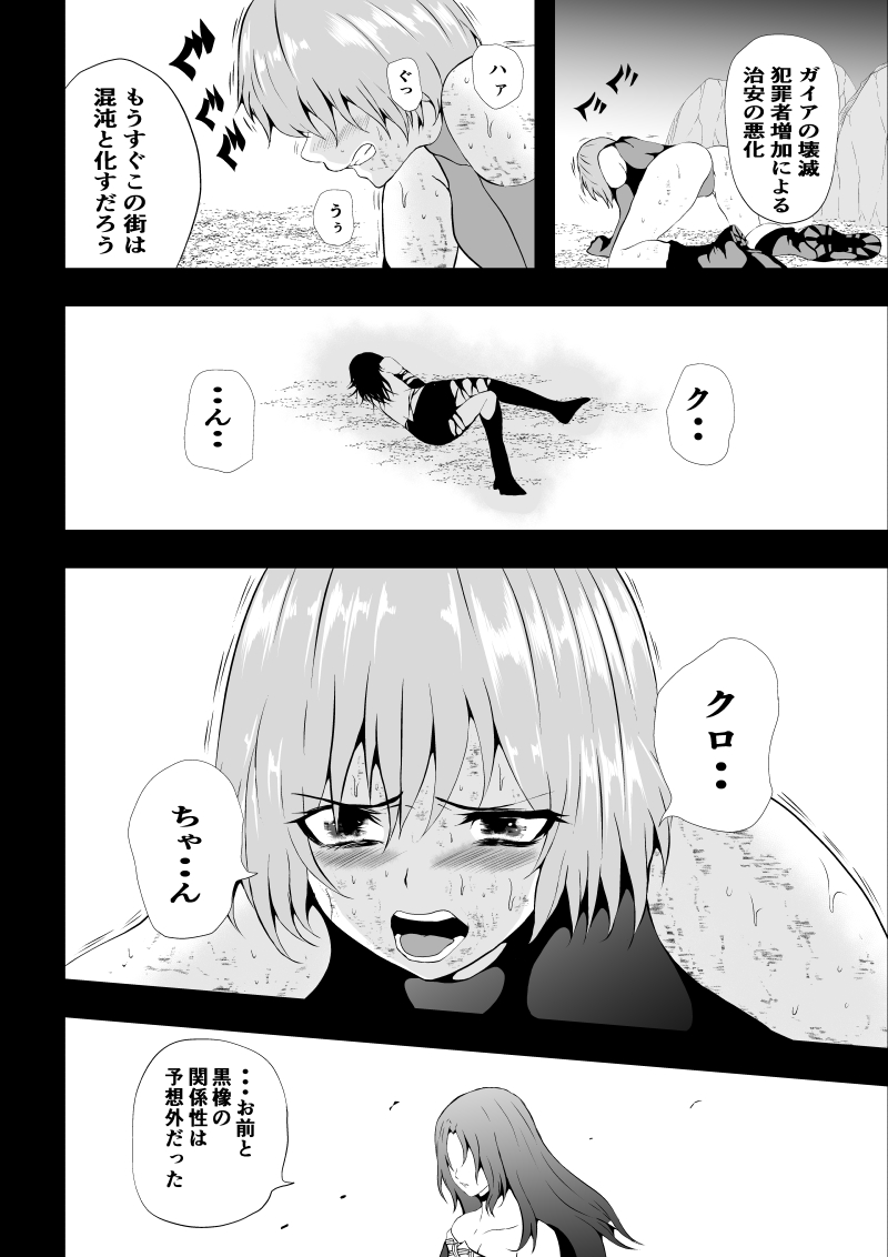 BLACK&ROSE ZERO ‐Shuu‐ - Page 42