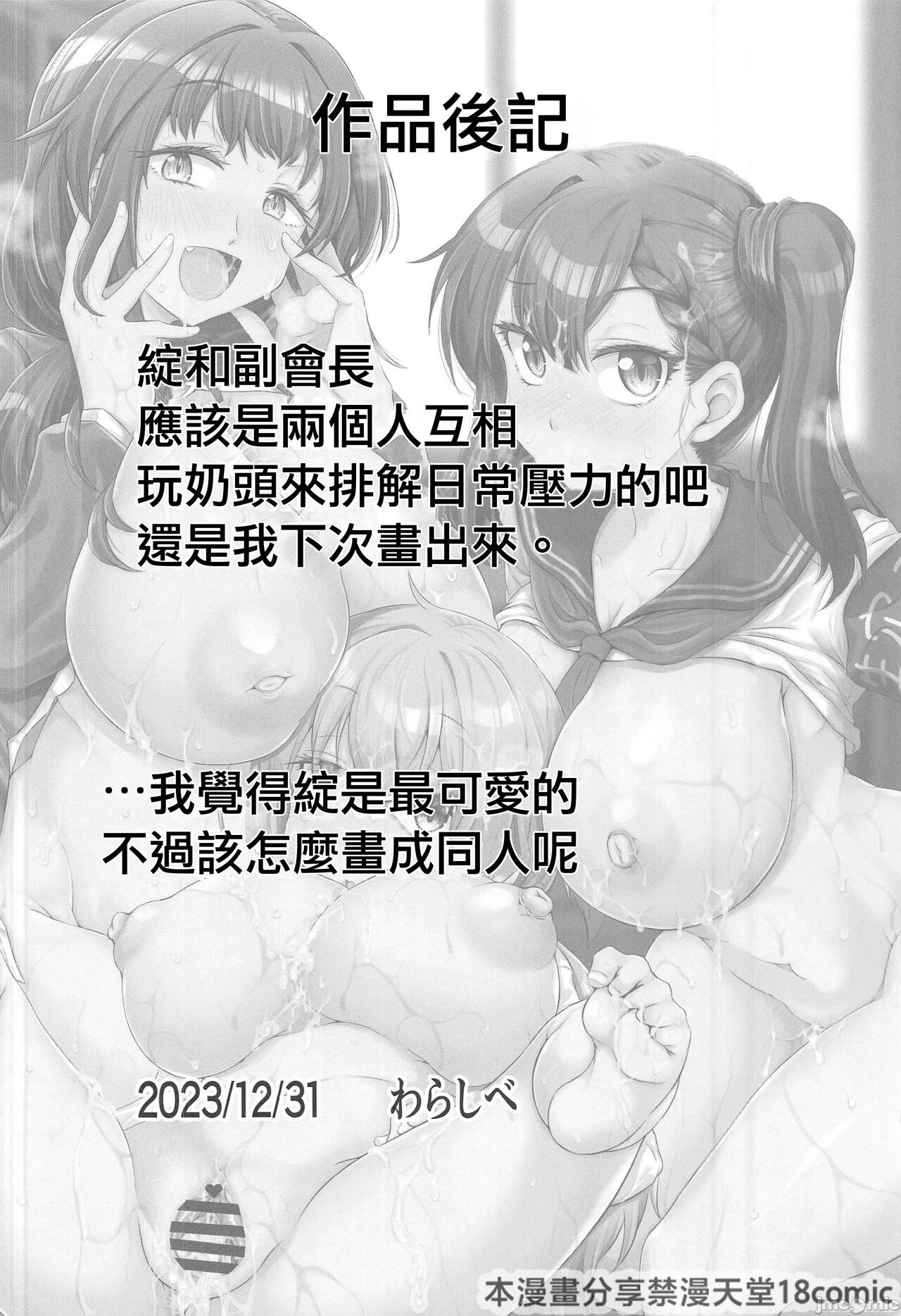Seitokai no Ana - Page 26