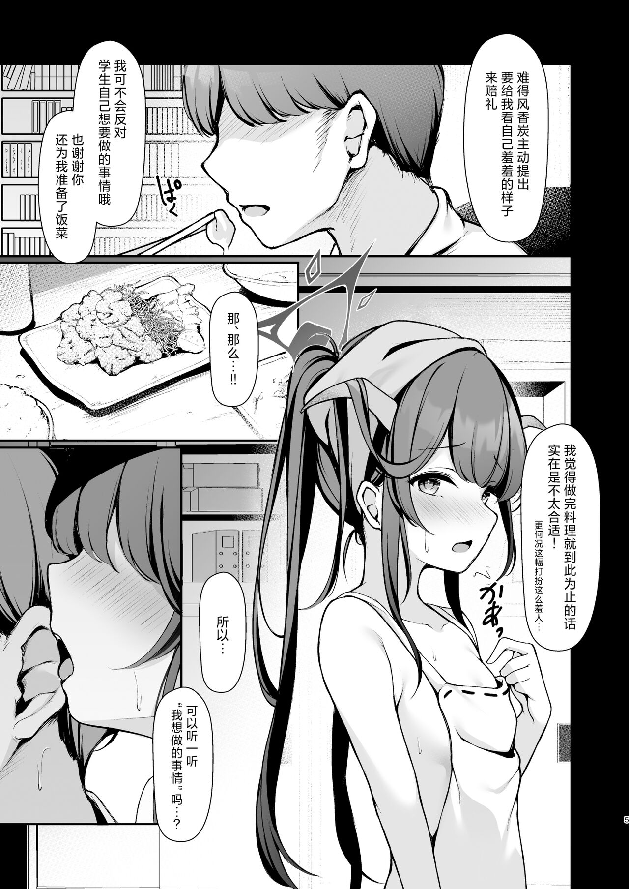 Akuma no Seihoushi | 恶魔的性侍奉 - Page 7