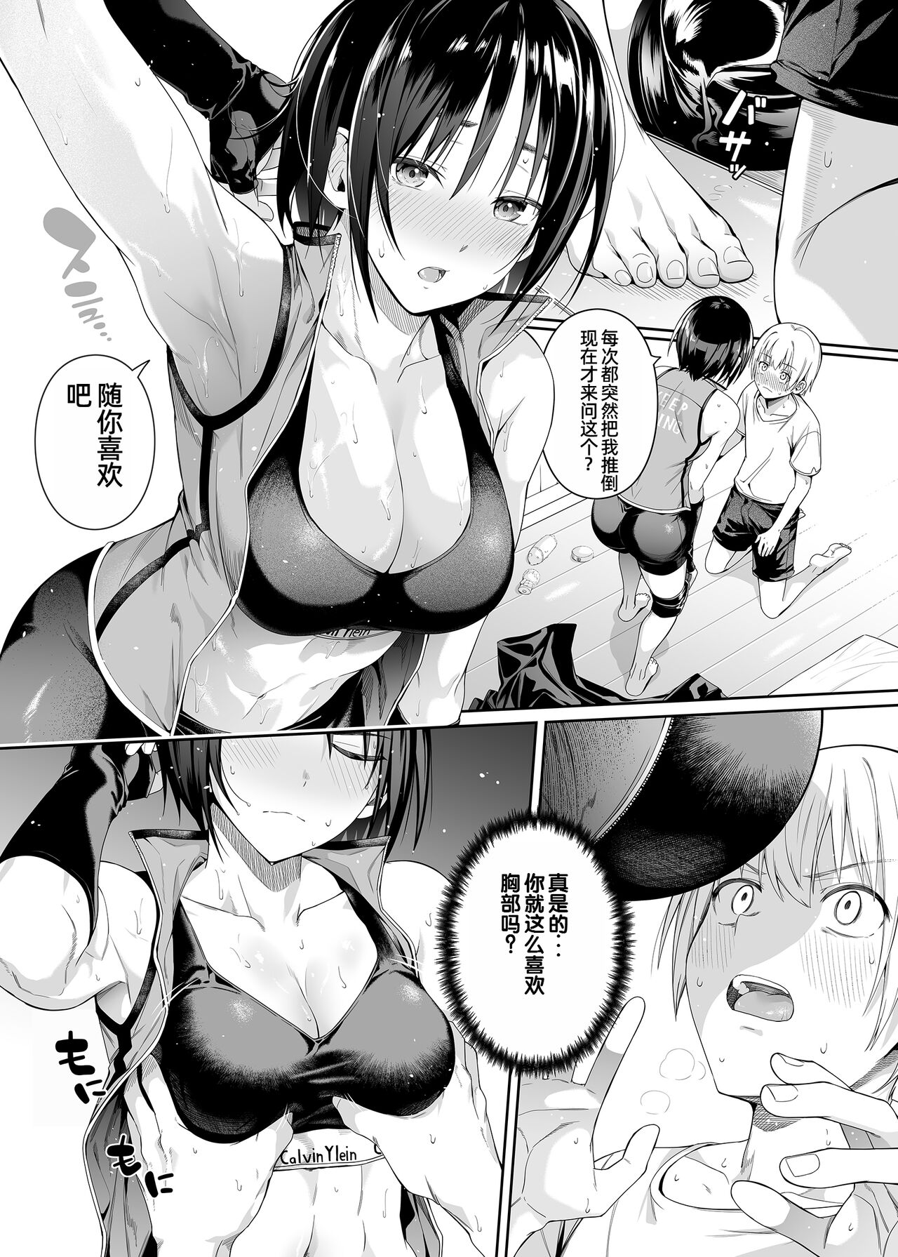 Kyouhakusei Yokubou - Page 24