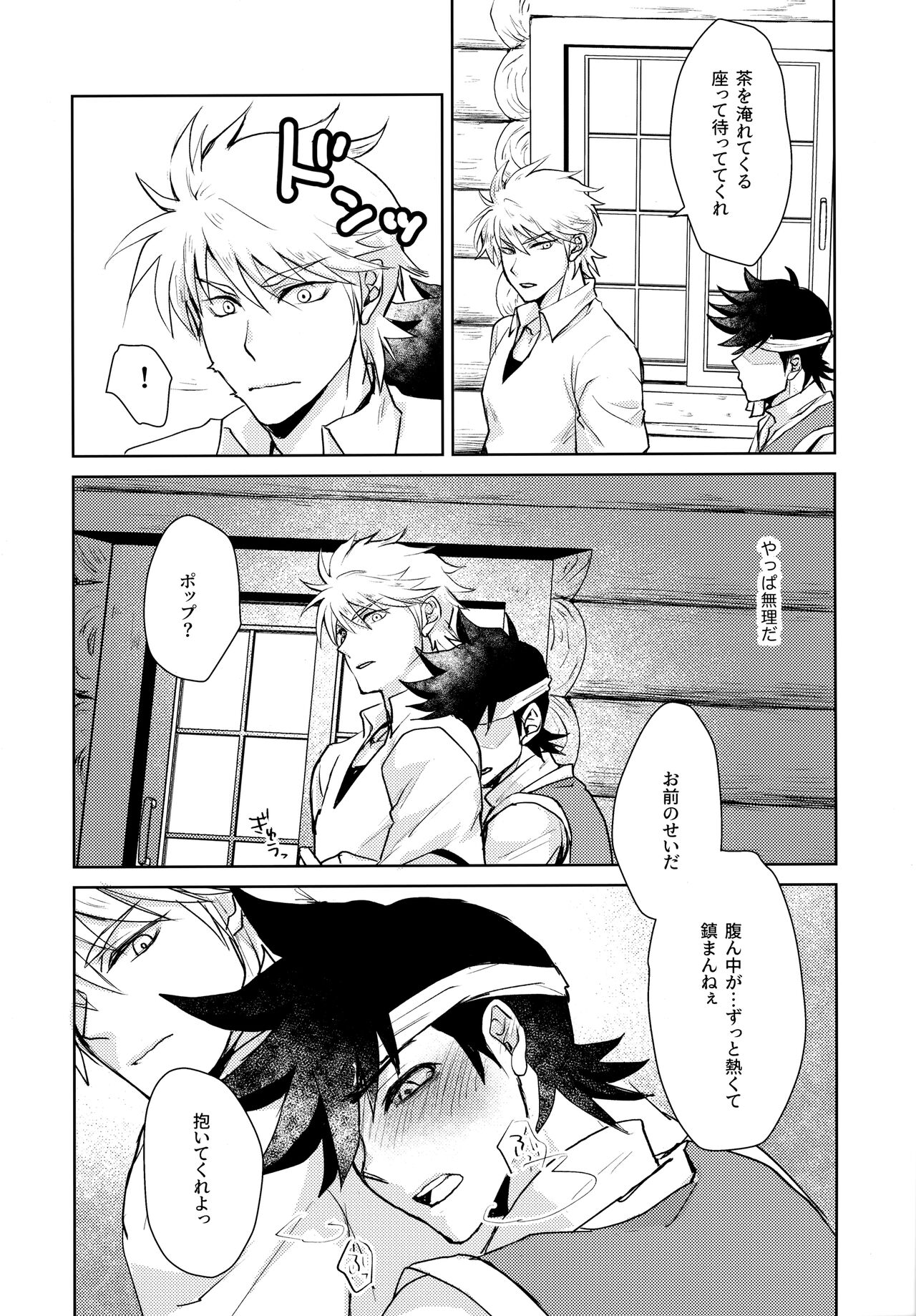 You Complete Me! - Page 13