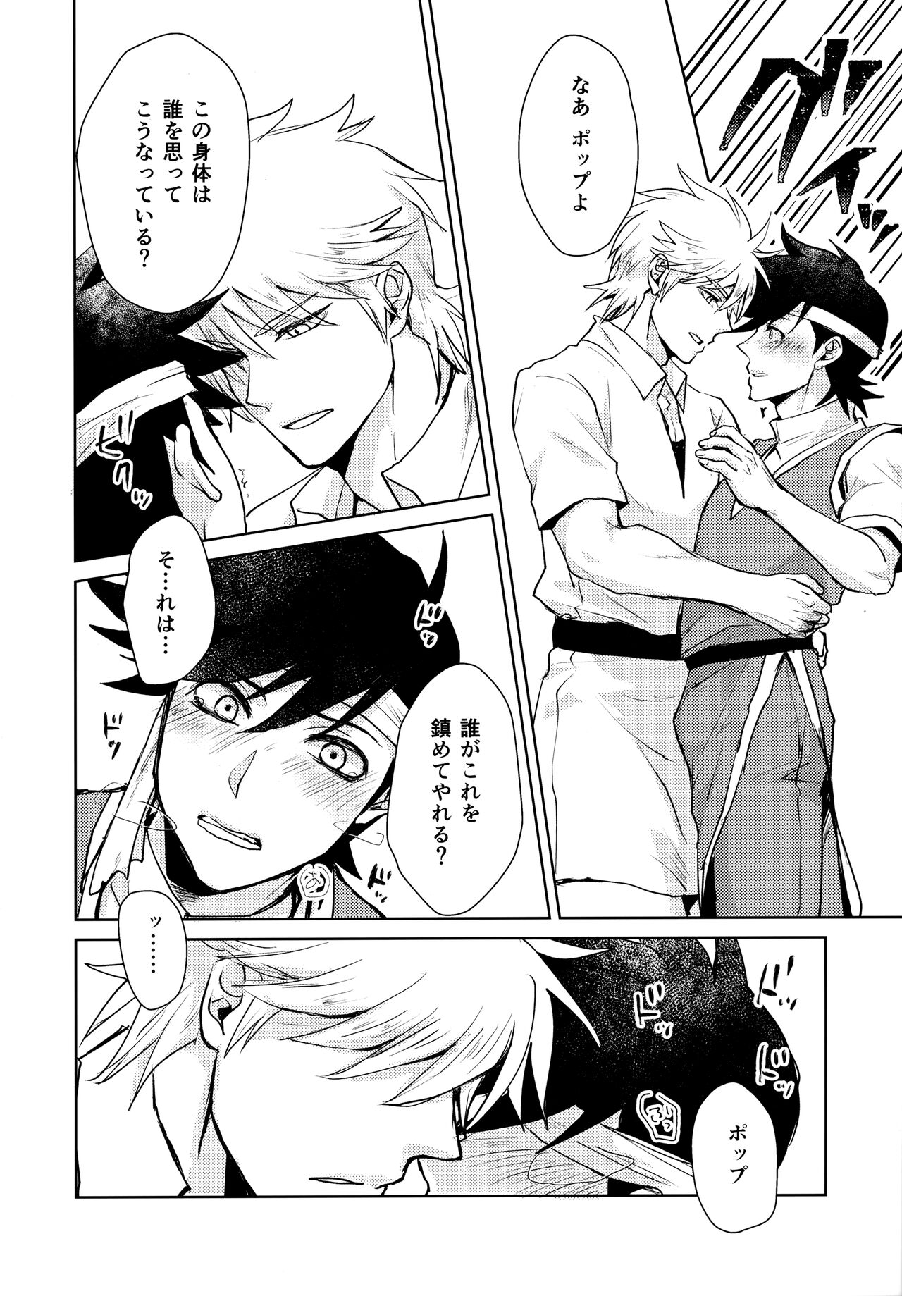 You Complete Me! - Page 15