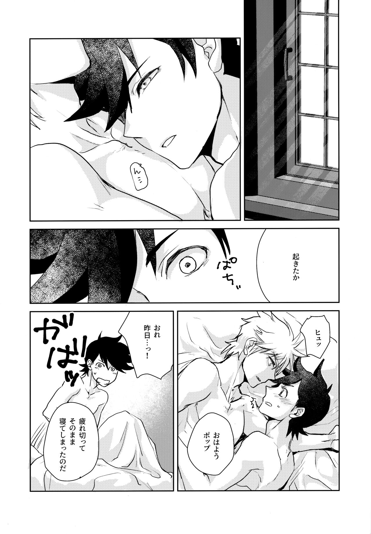 You Complete Me! - Page 21