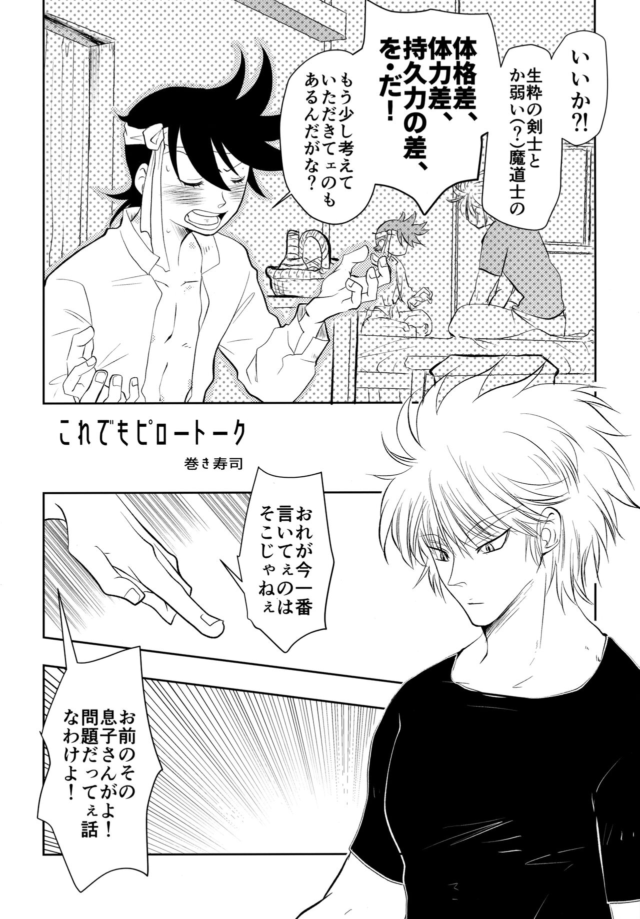 You Complete Me! - Page 25