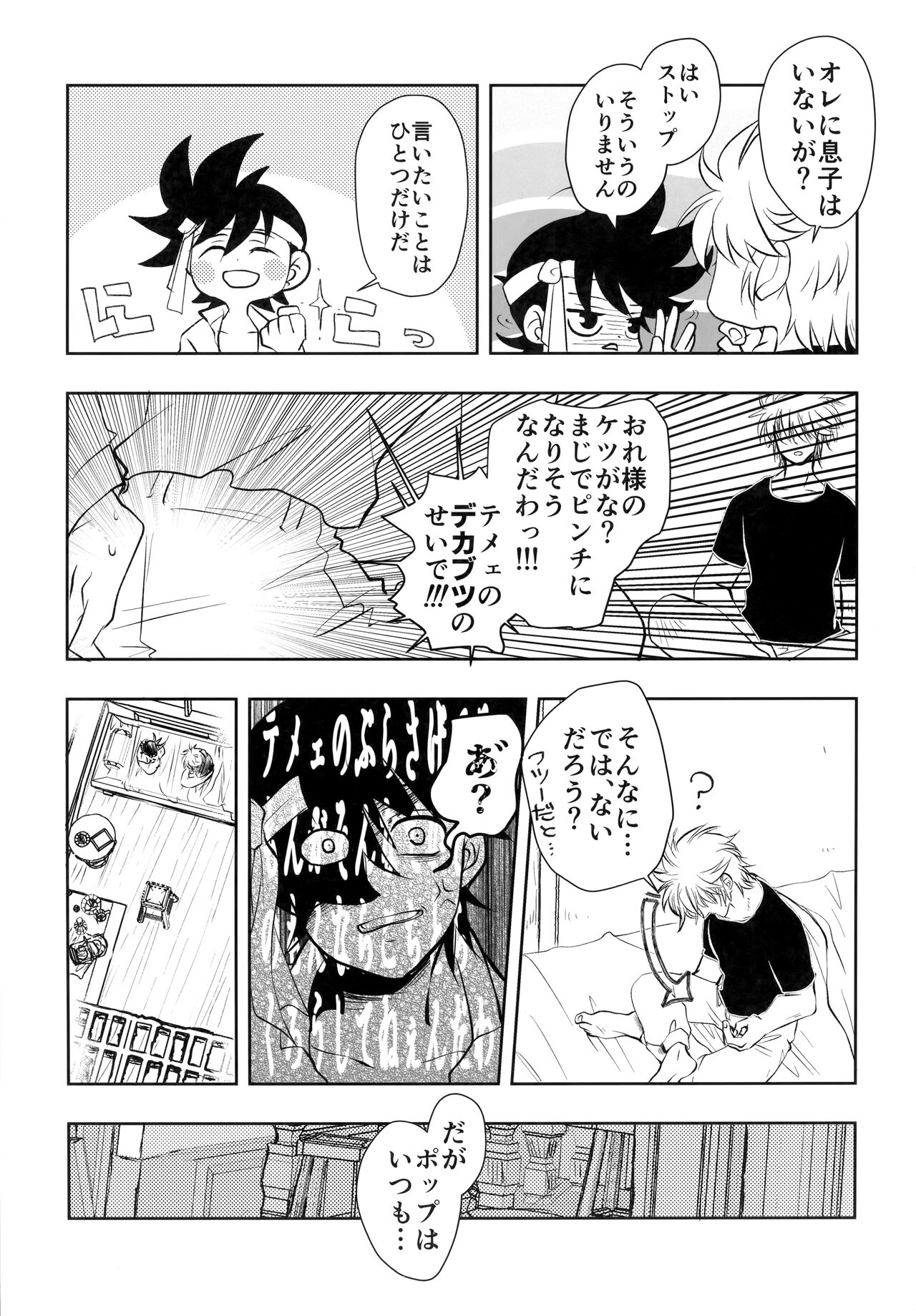 You Complete Me! - Page 26