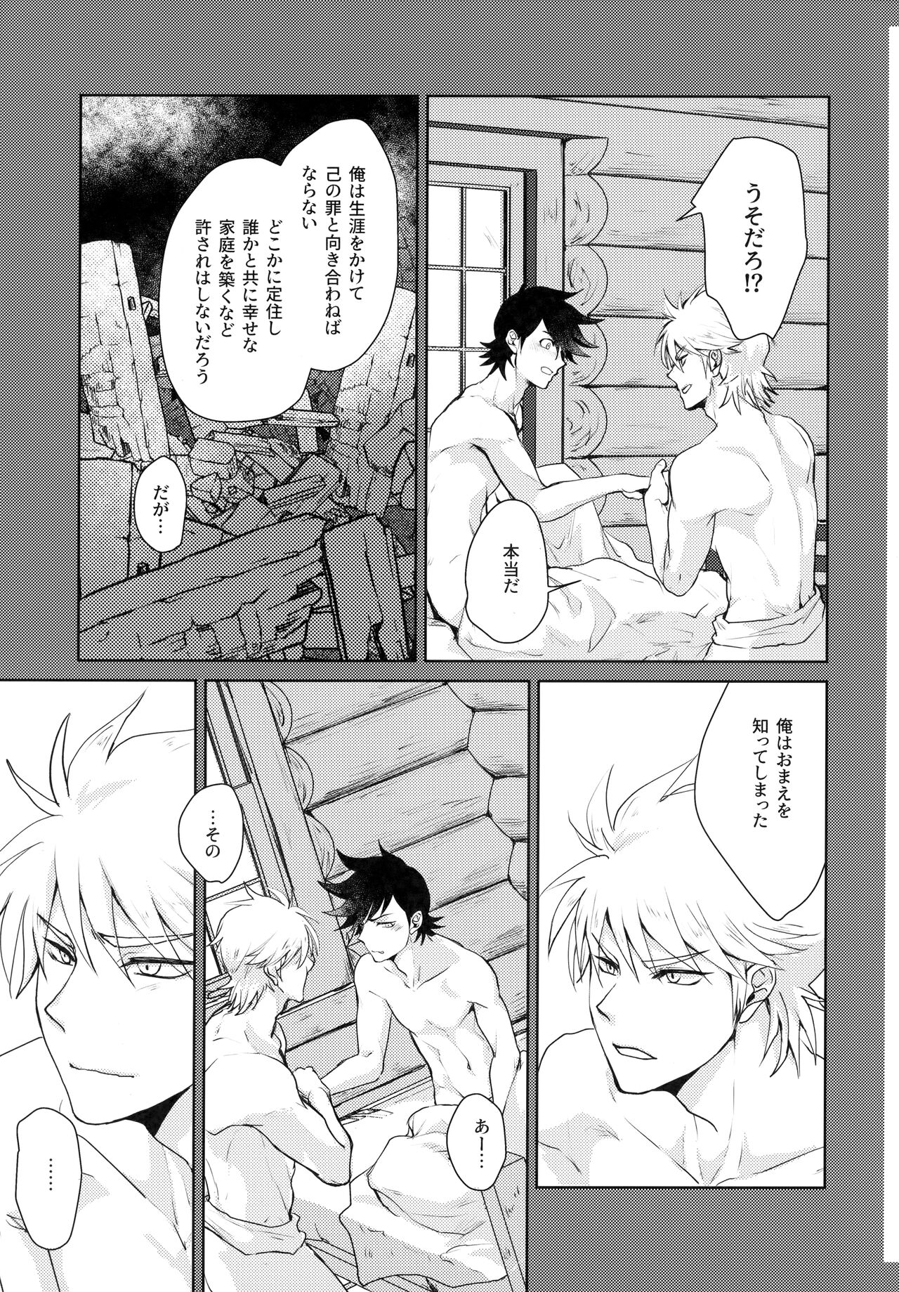 You Complete Me! - Page 6