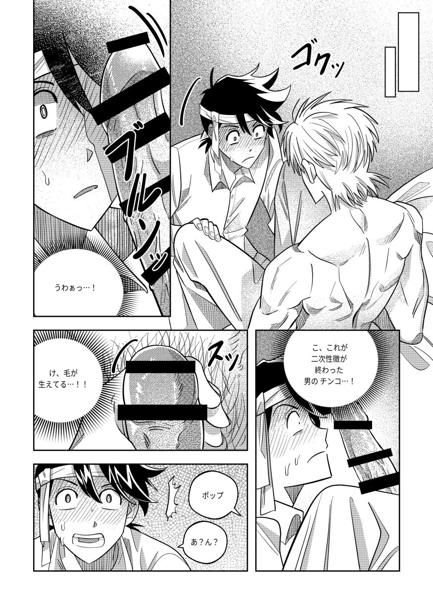 Ore, Jitsu wa sa...! - Page 12