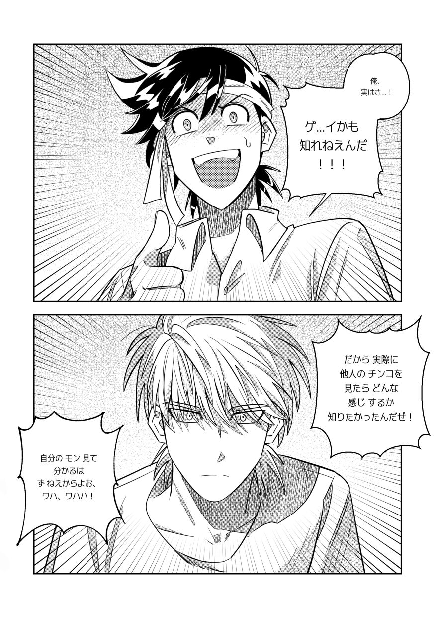Ore, Jitsu wa sa...! - Page 9