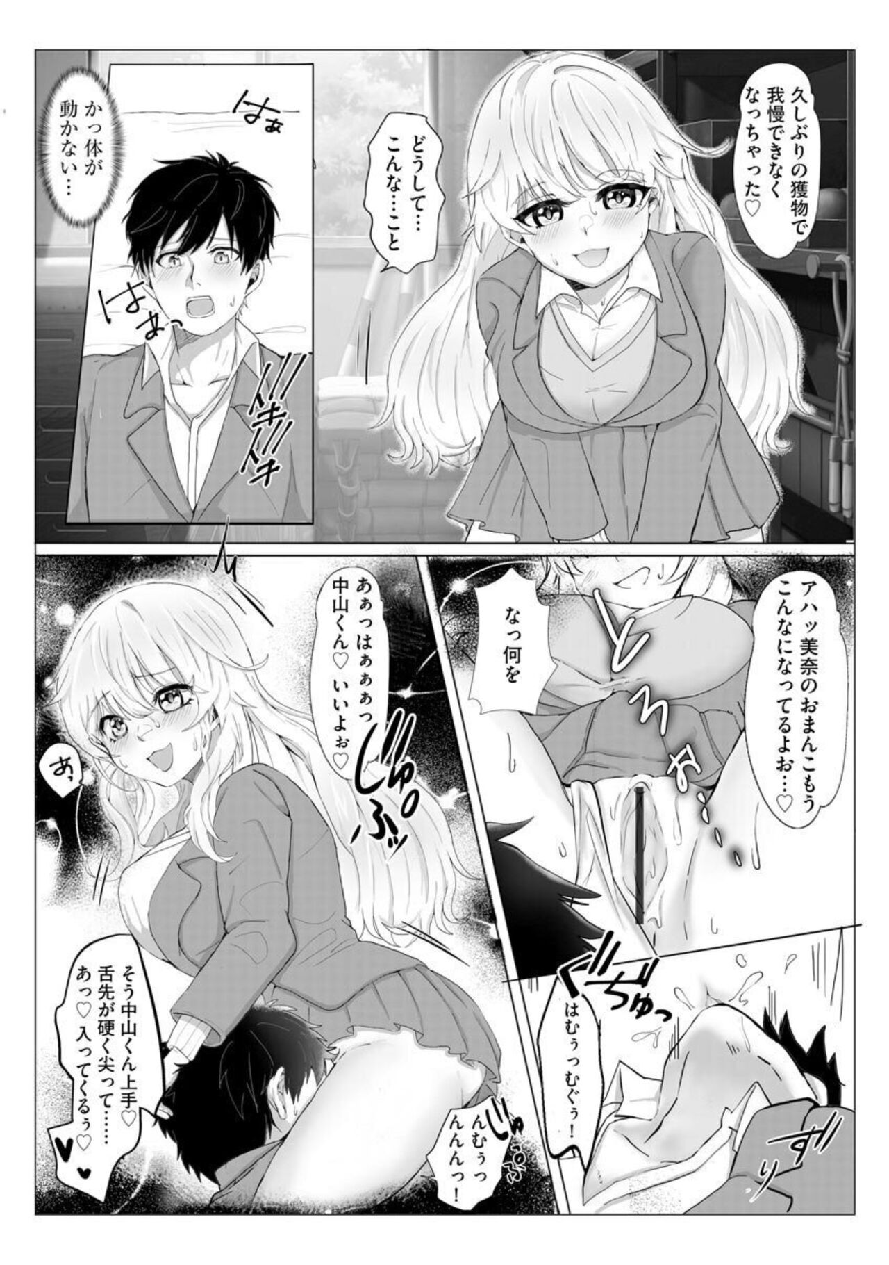 Inran Succubus Ch. 1 - Page 9