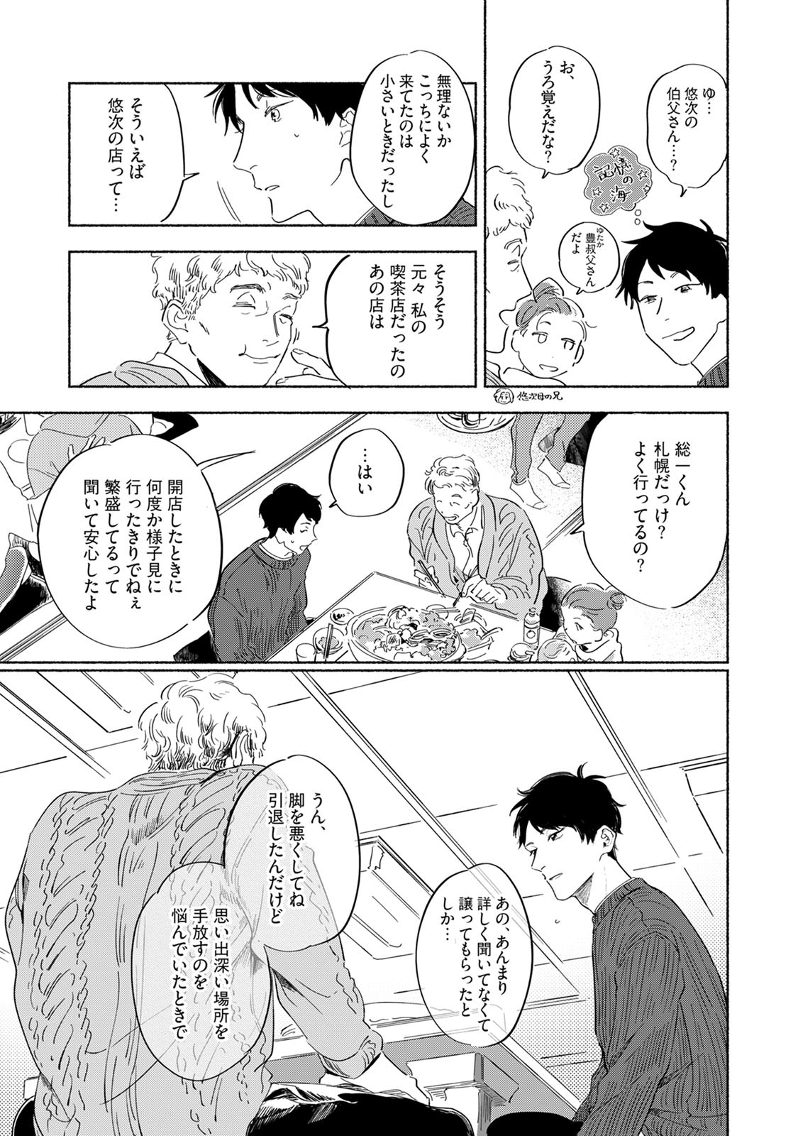 Kogarete Kogashite 2 - Page 109