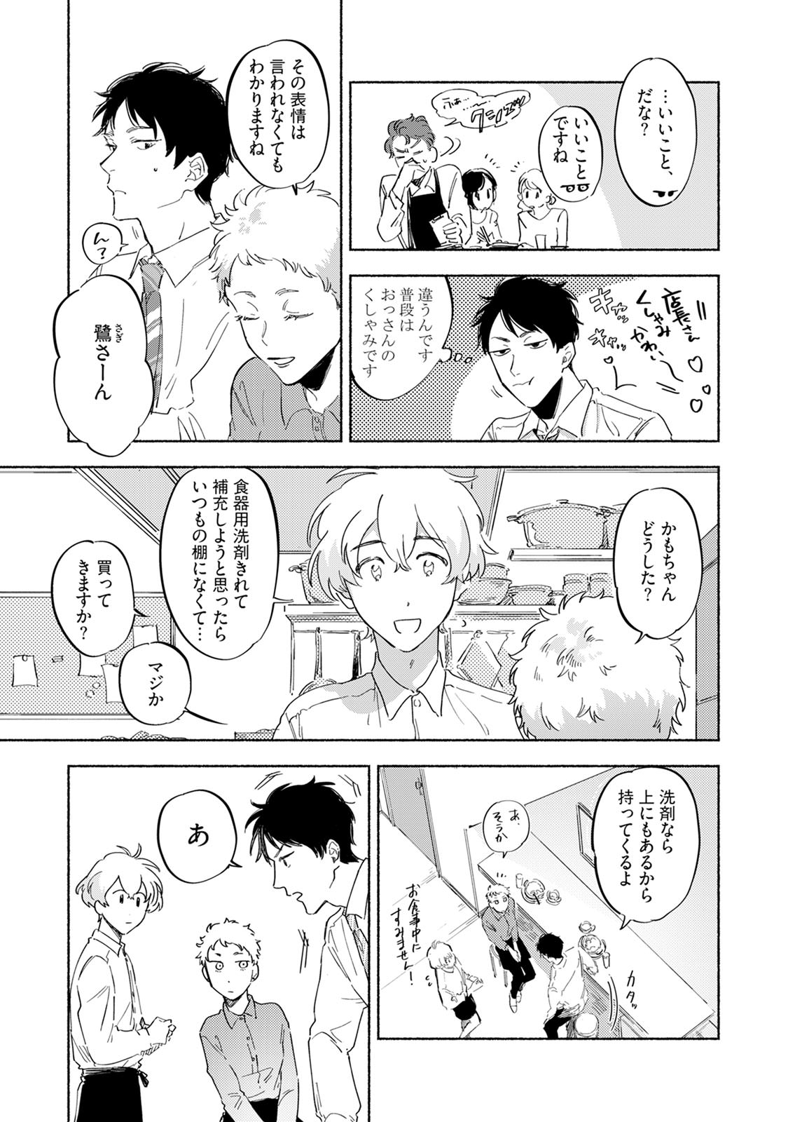Kogarete Kogashite 2 - Page 11