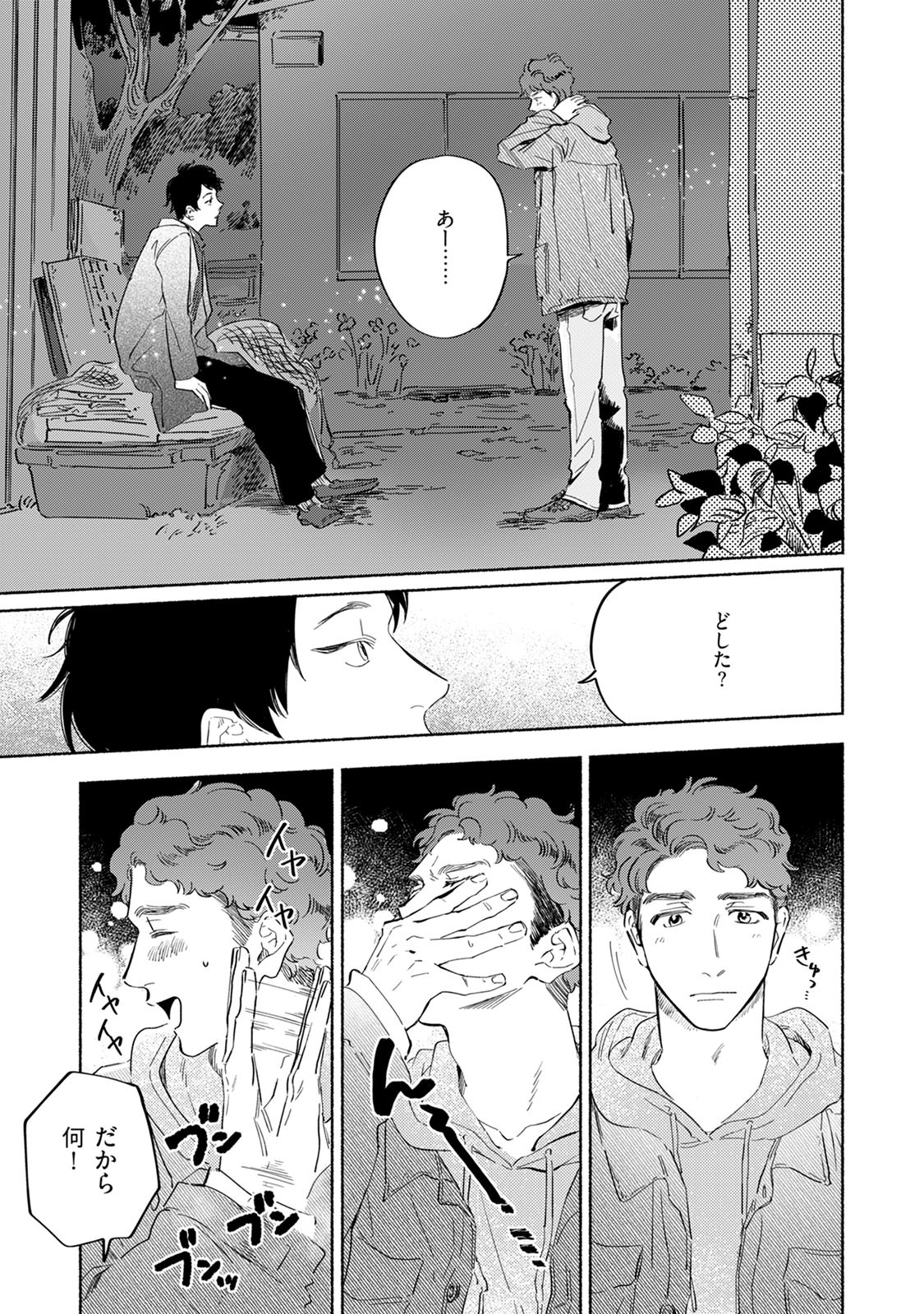 Kogarete Kogashite 2 - Page 117