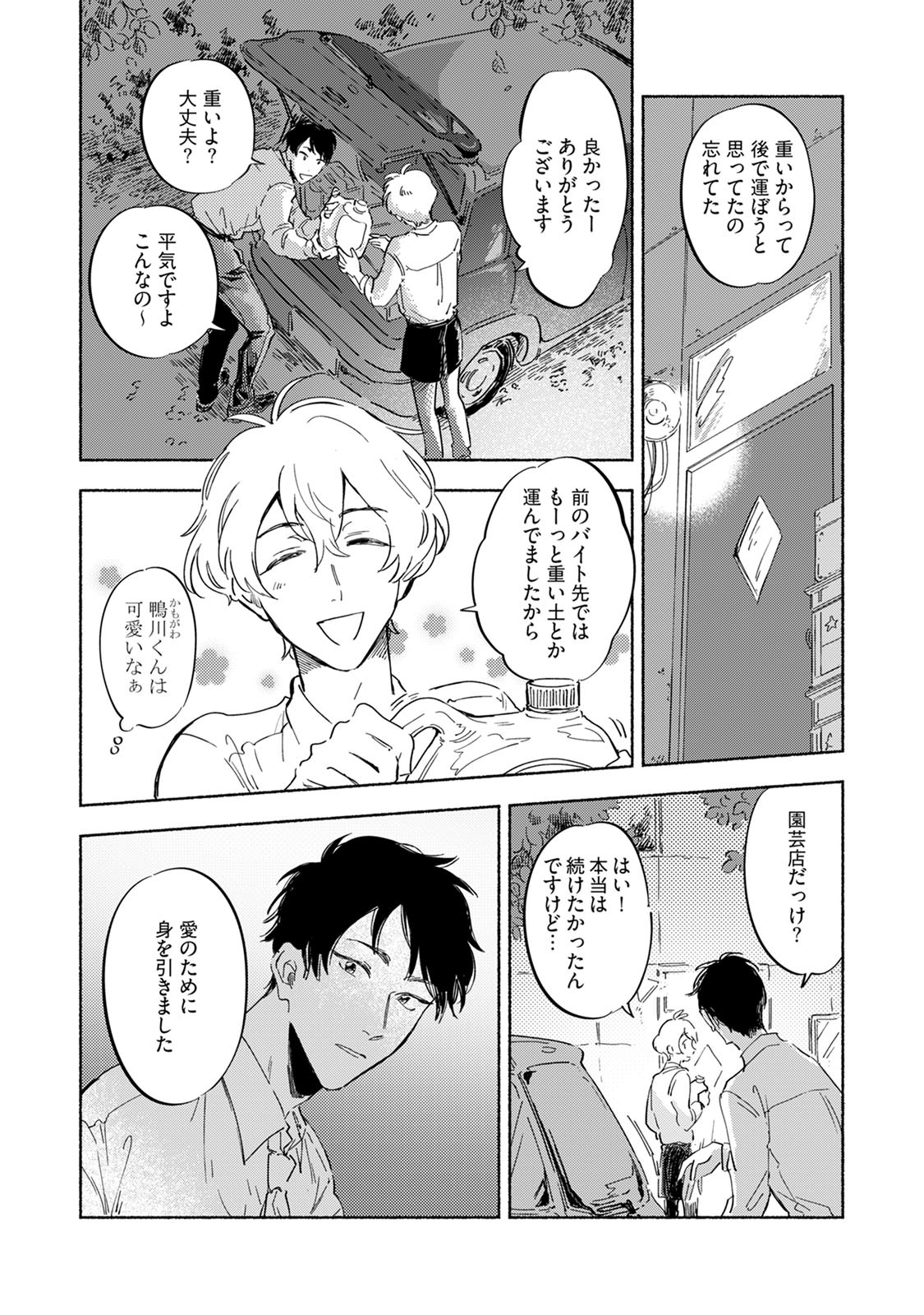 Kogarete Kogashite 2 - Page 12