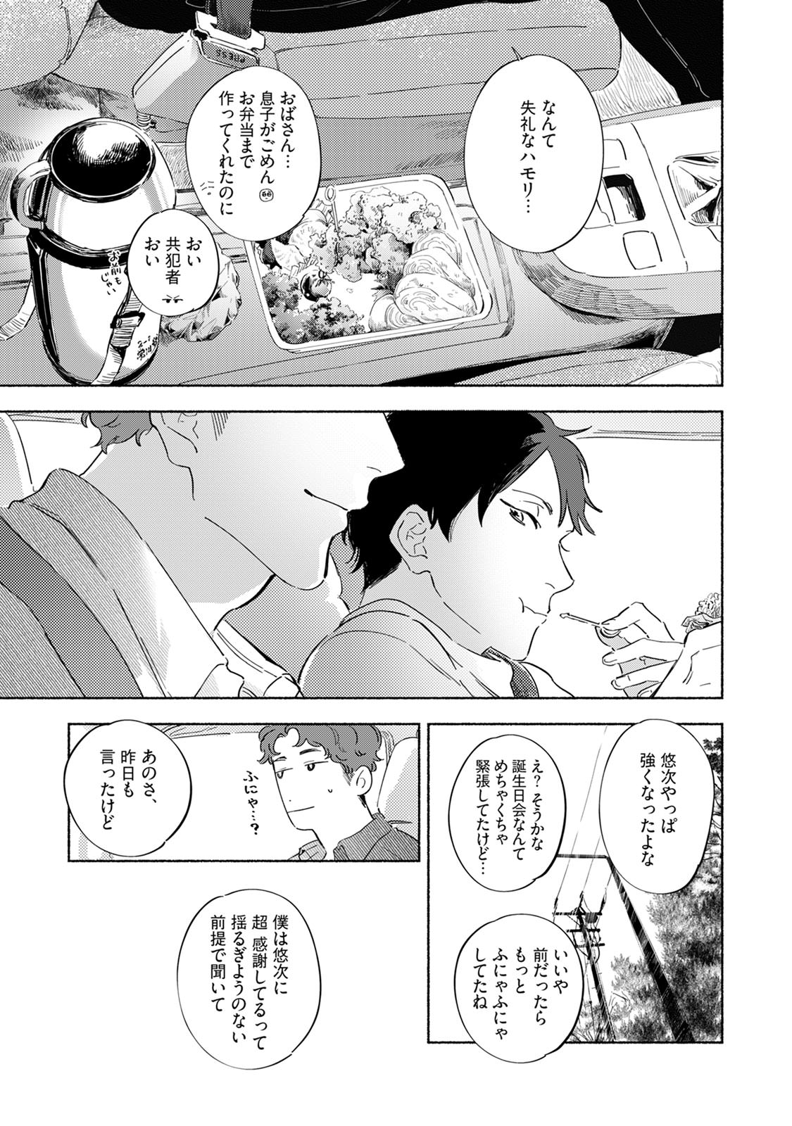 Kogarete Kogashite 2 - Page 125
