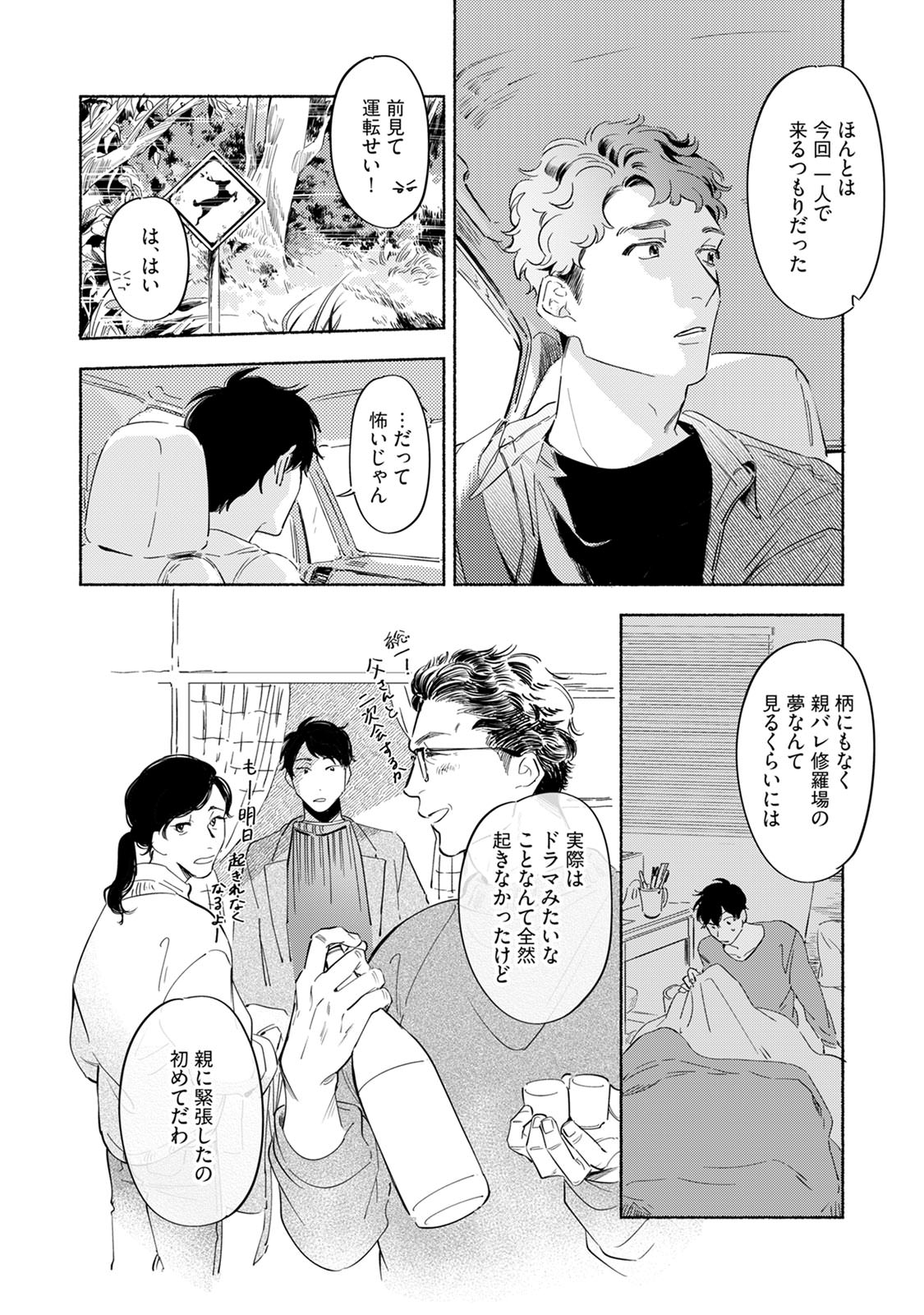 Kogarete Kogashite 2 - Page 126