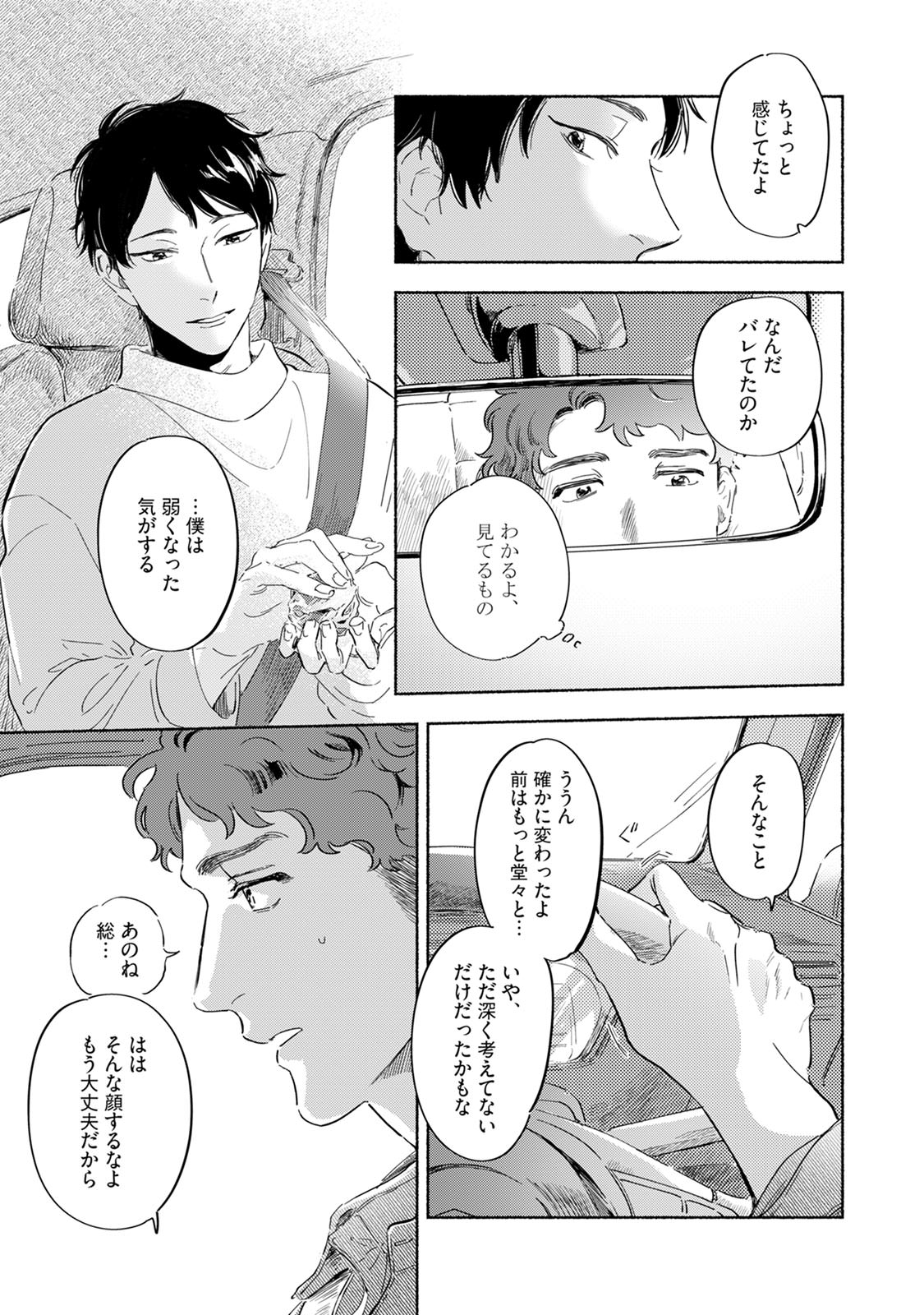 Kogarete Kogashite 2 - Page 127