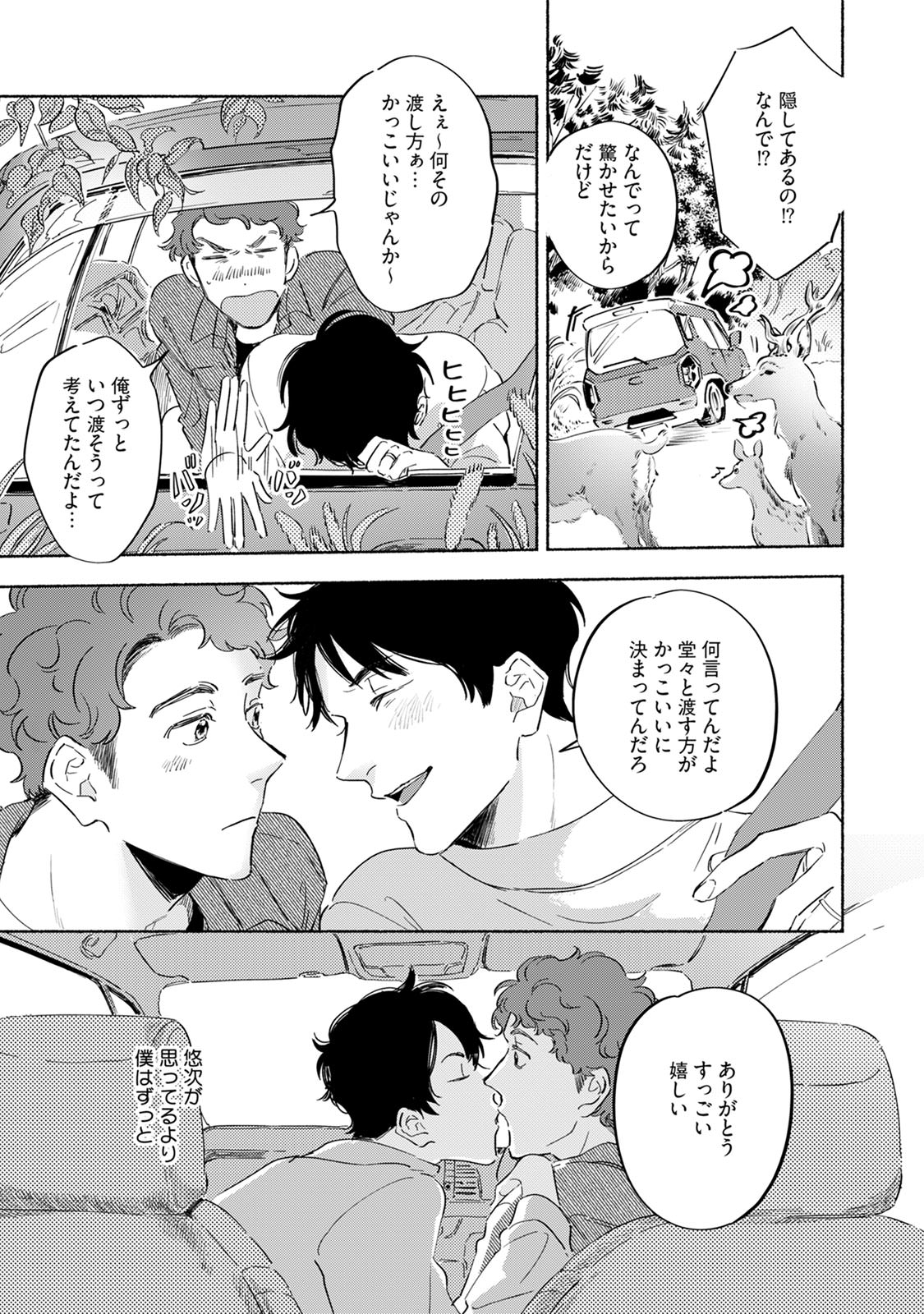 Kogarete Kogashite 2 - Page 133