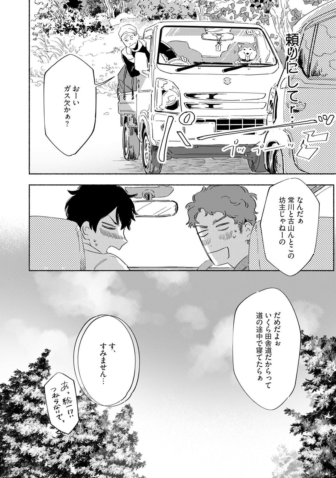 Kogarete Kogashite 2 - Page 134