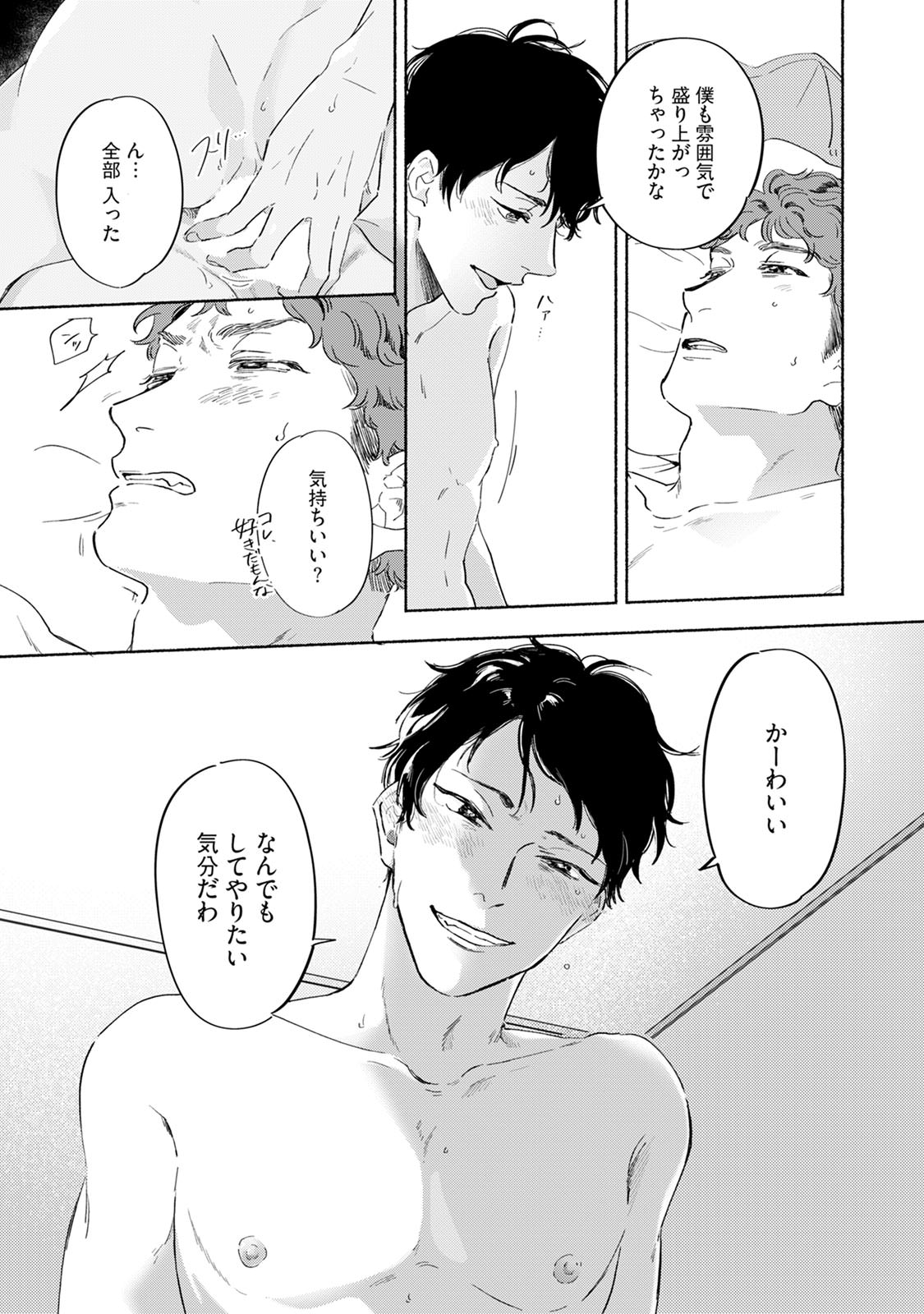 Kogarete Kogashite 2 - Page 141
