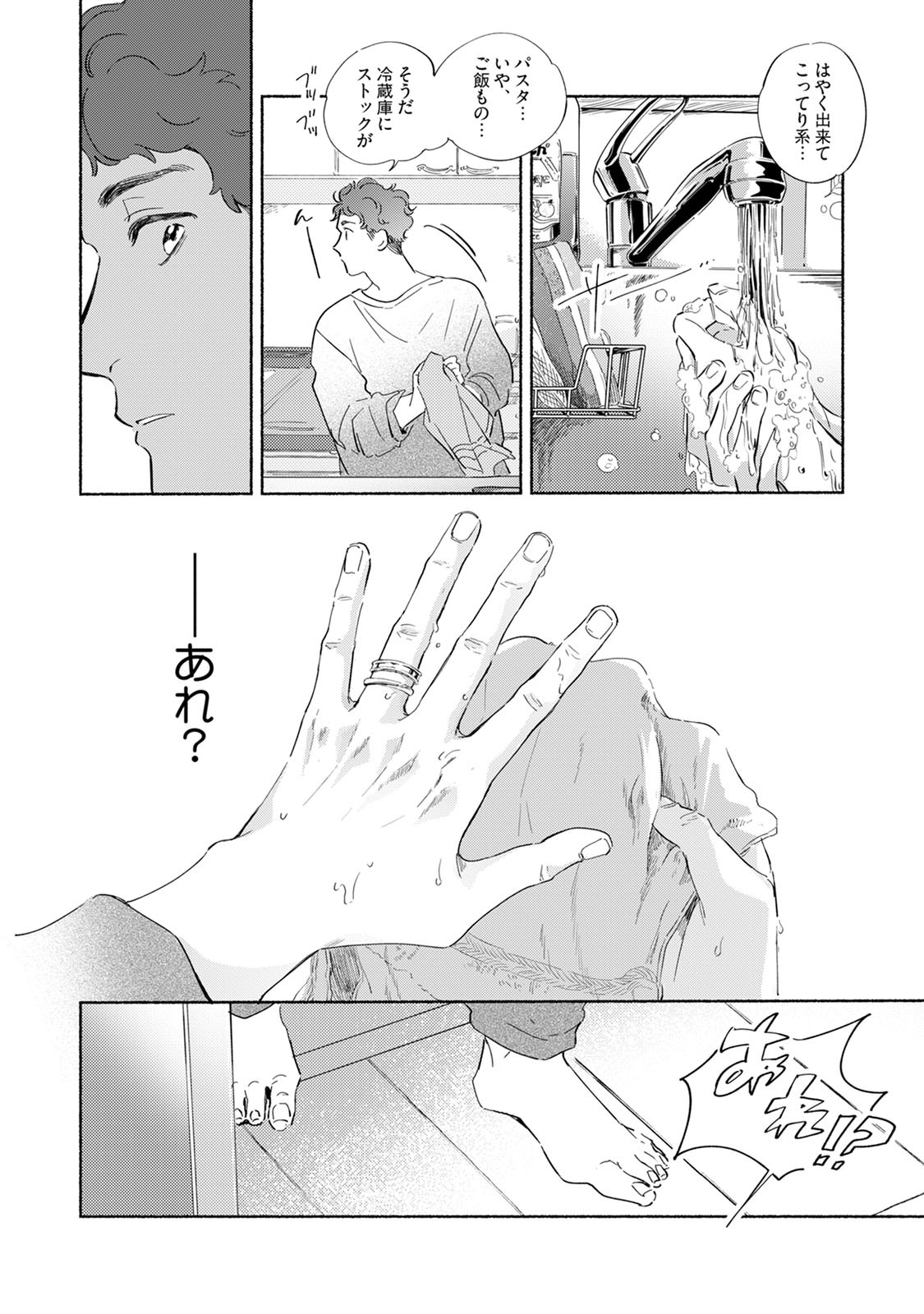 Kogarete Kogashite 2 - Page 148