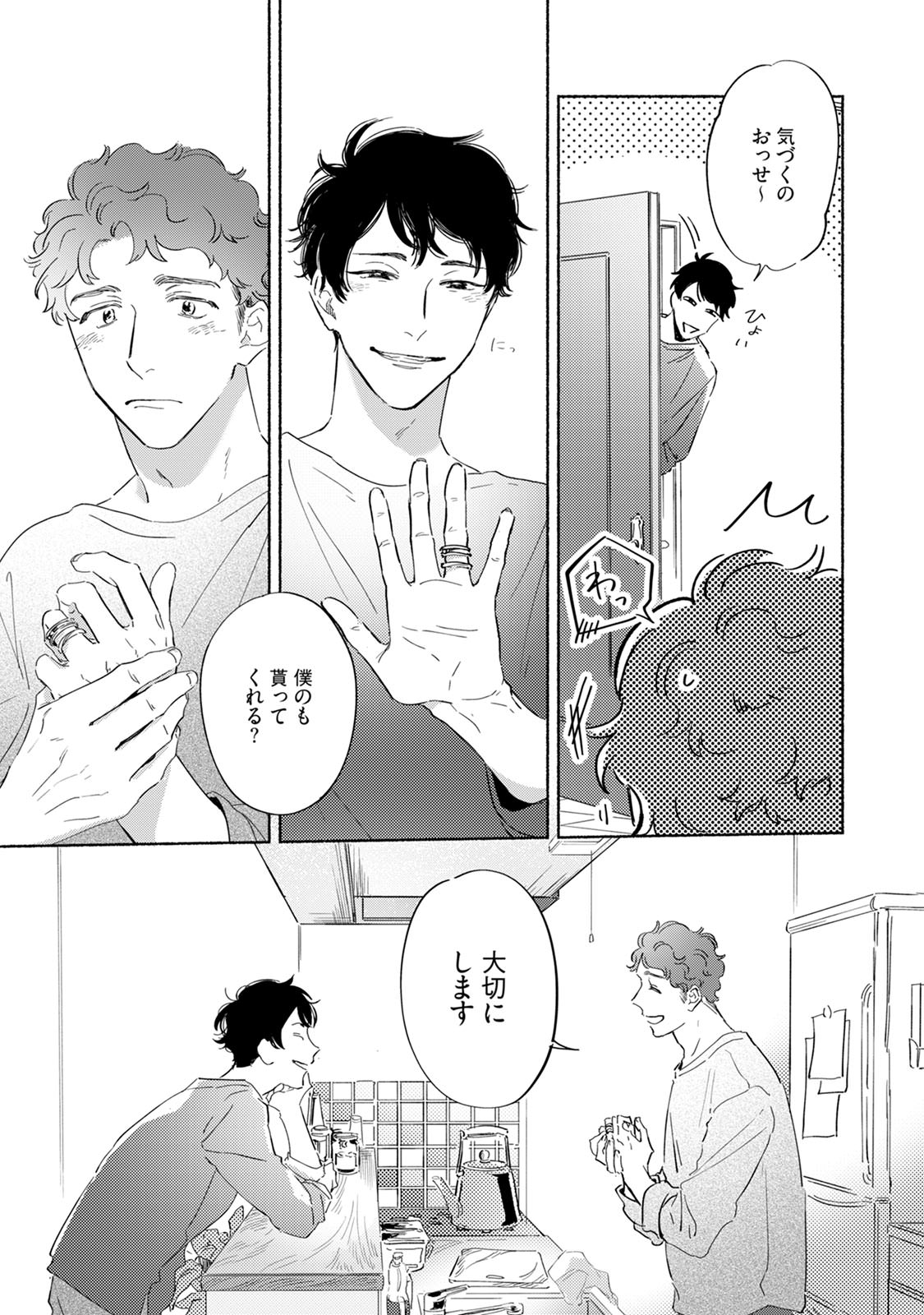 Kogarete Kogashite 2 - Page 149