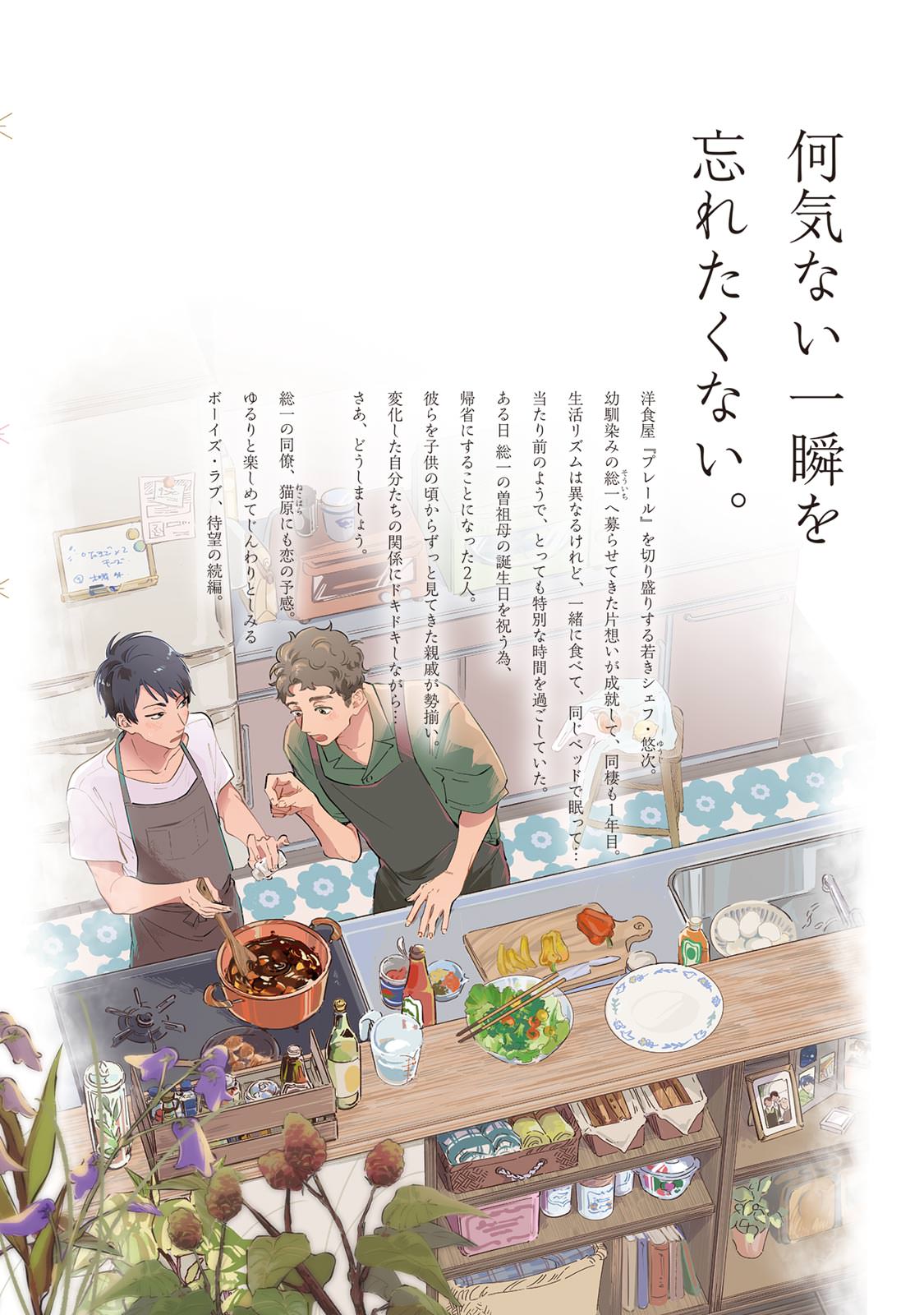 Kogarete Kogashite 2 - Page 165