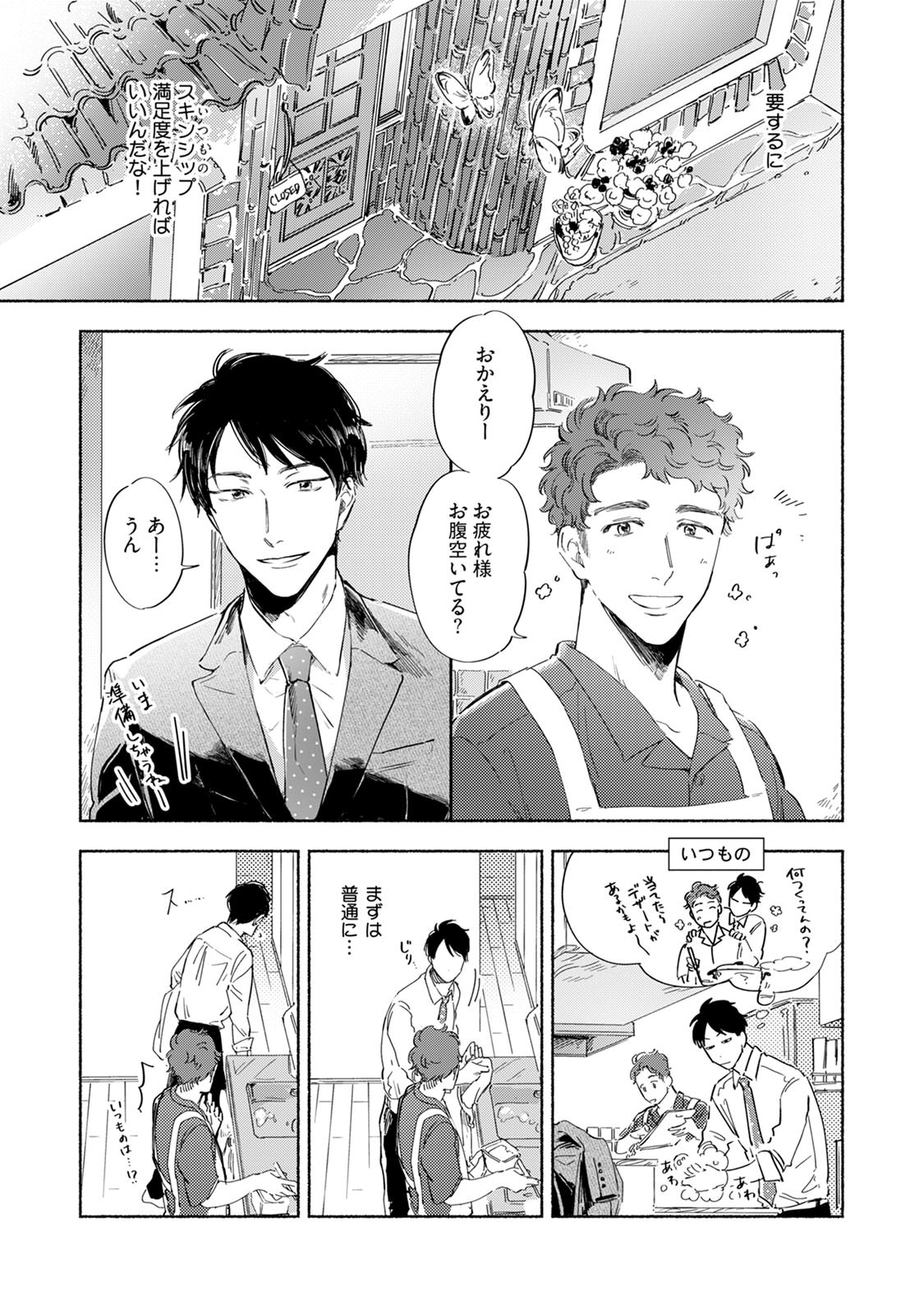 Kogarete Kogashite 2 - Page 19