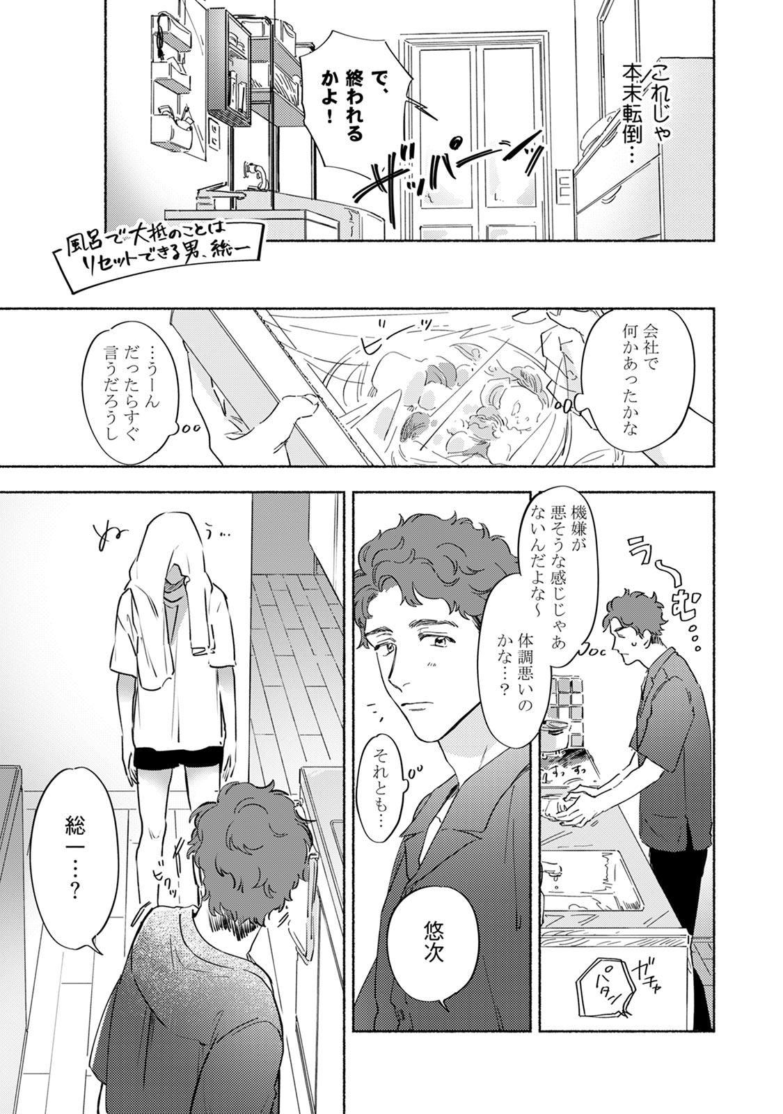 Kogarete Kogashite 2 - Page 21