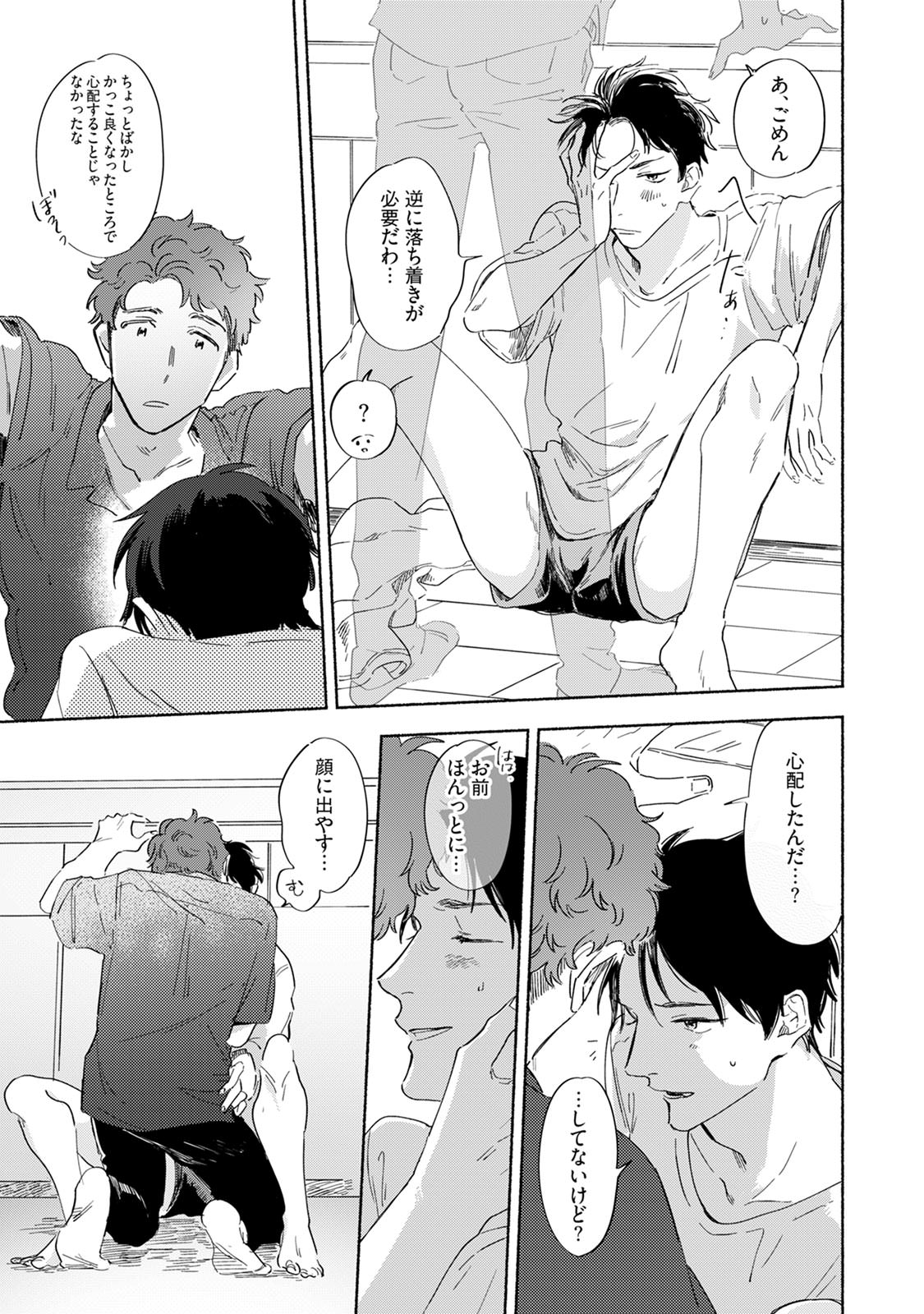 Kogarete Kogashite 2 - Page 25
