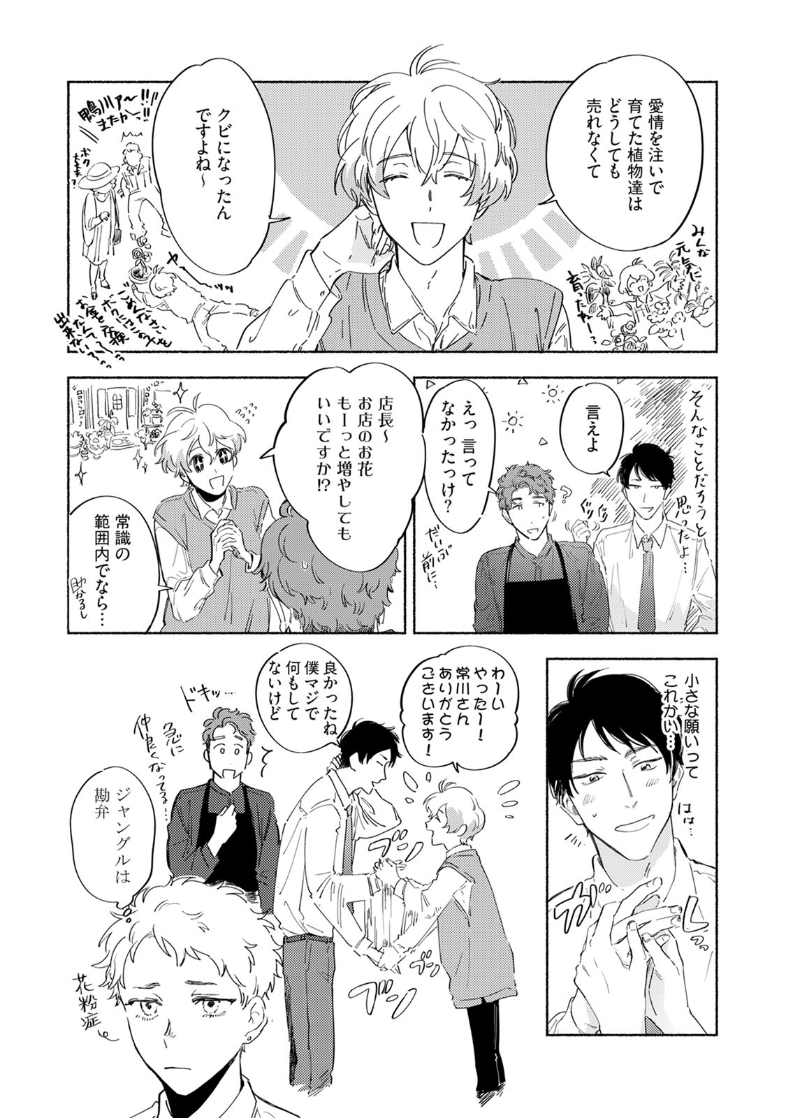 Kogarete Kogashite 2 - Page 30