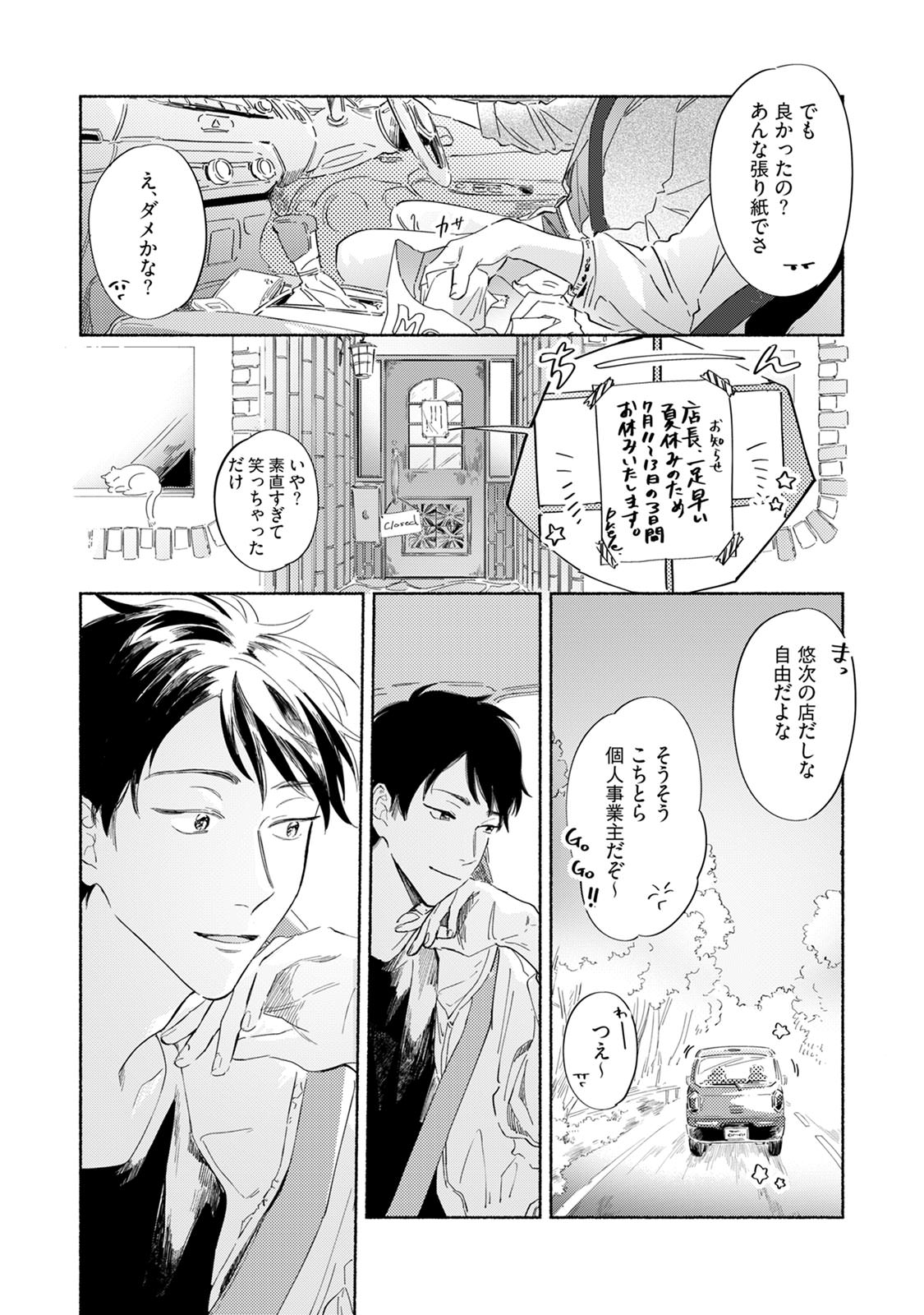 Kogarete Kogashite 2 - Page 34