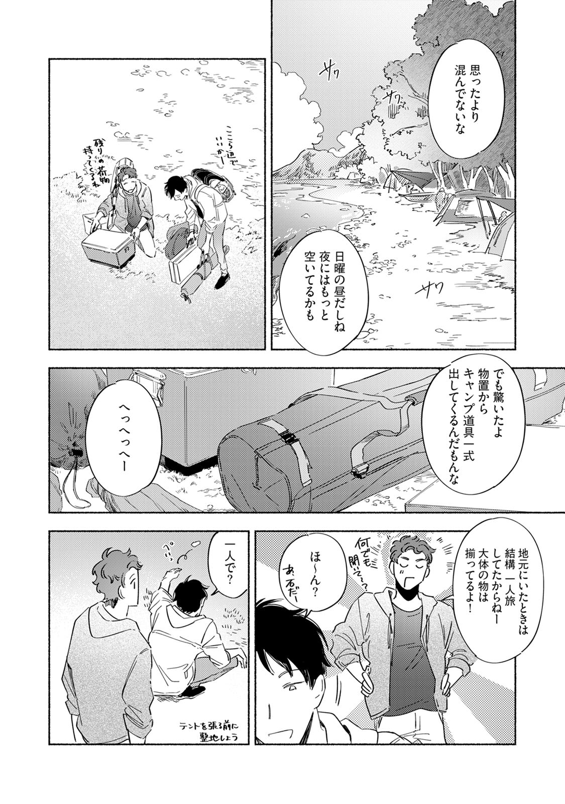 Kogarete Kogashite 2 - Page 36