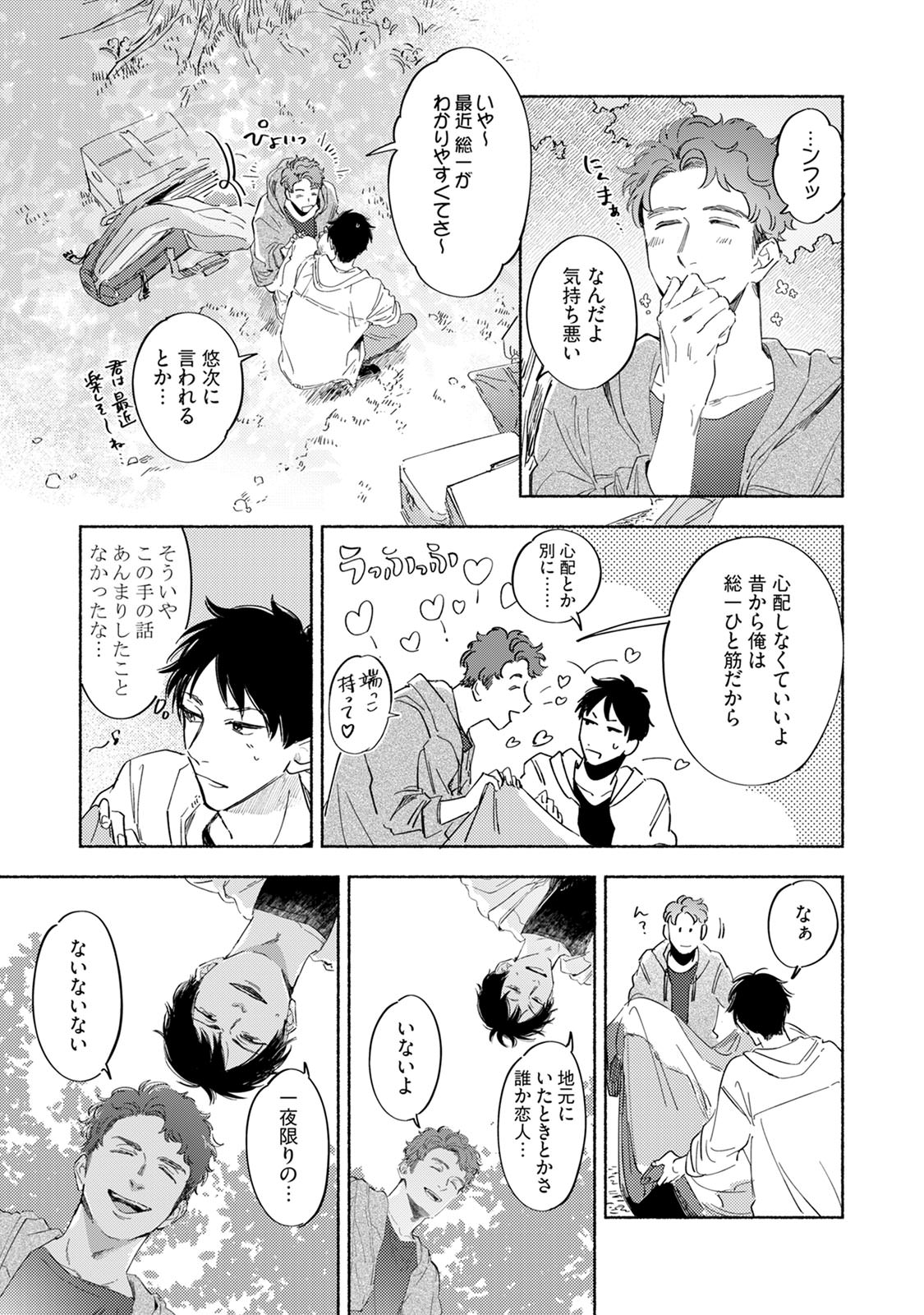 Kogarete Kogashite 2 - Page 37