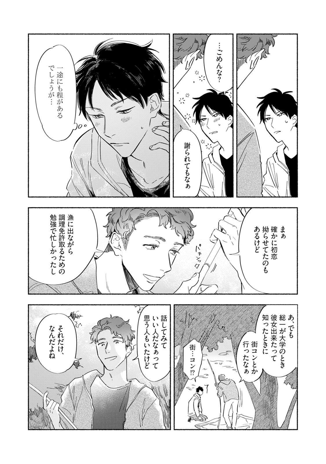 Kogarete Kogashite 2 - Page 38