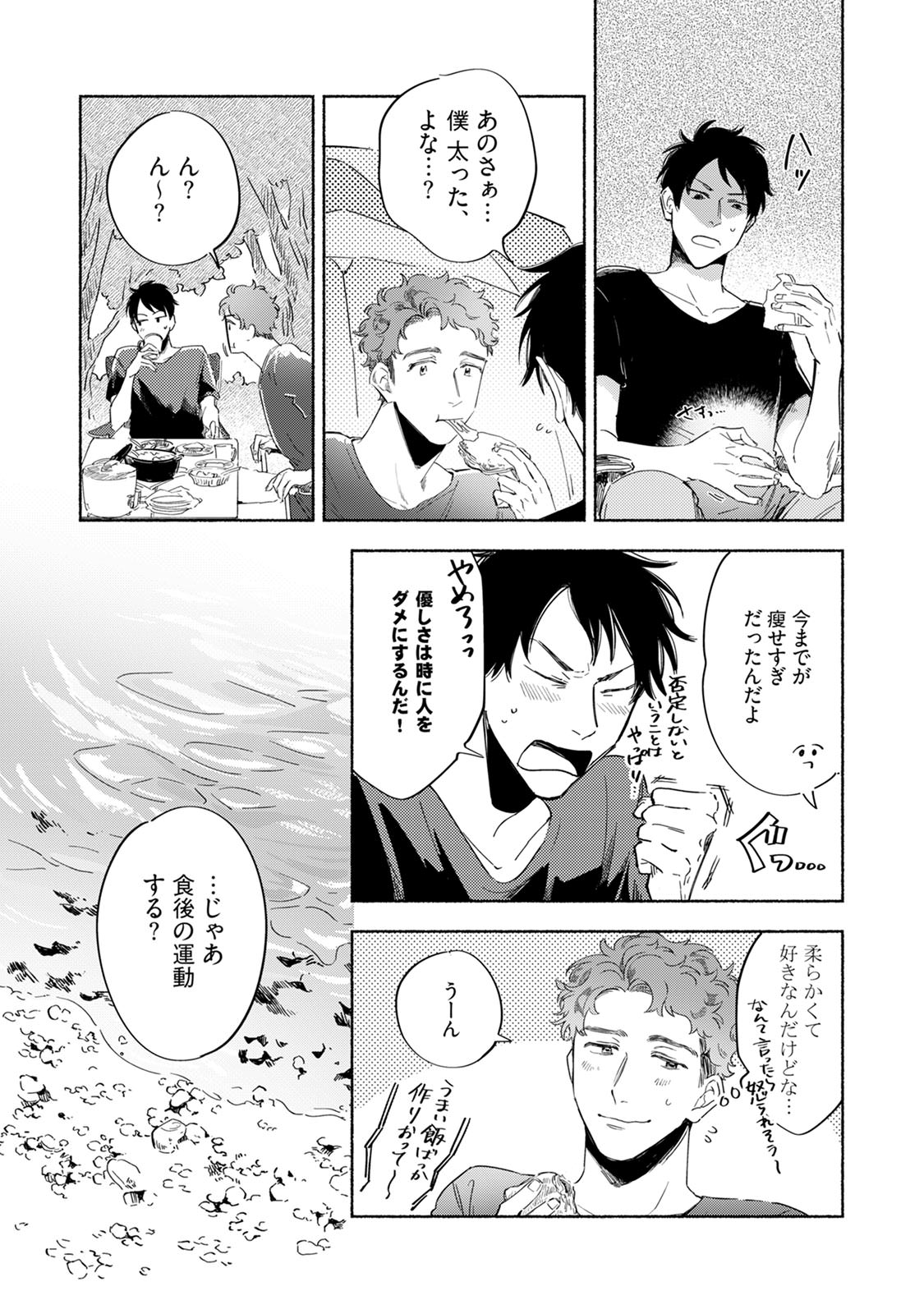 Kogarete Kogashite 2 - Page 45