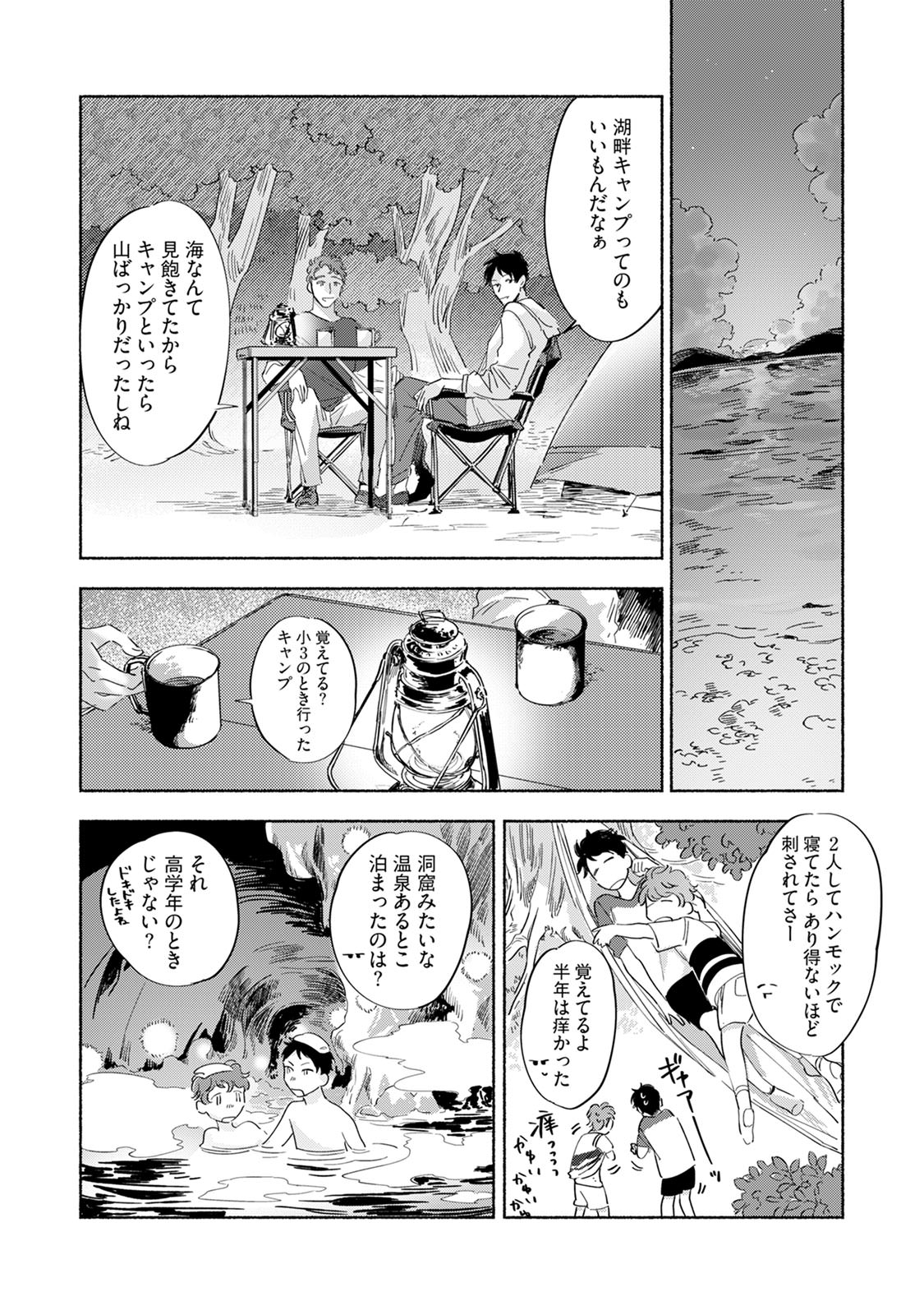 Kogarete Kogashite 2 - Page 48
