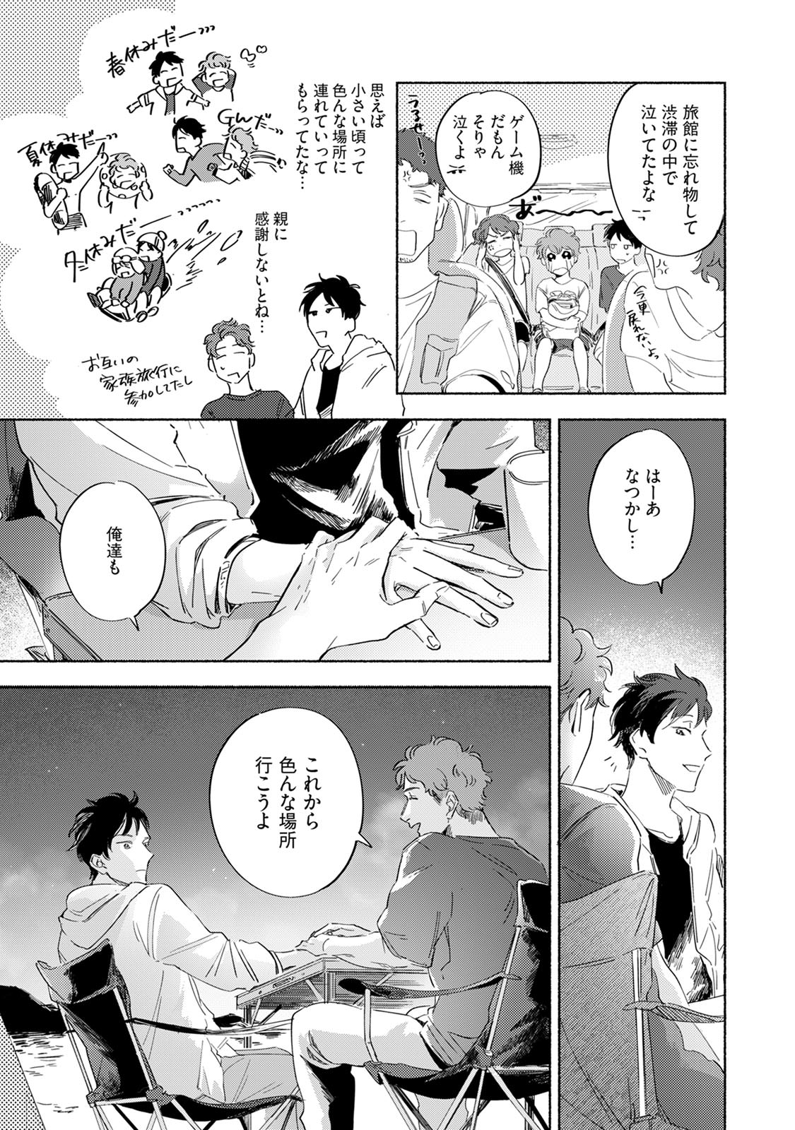 Kogarete Kogashite 2 - Page 49