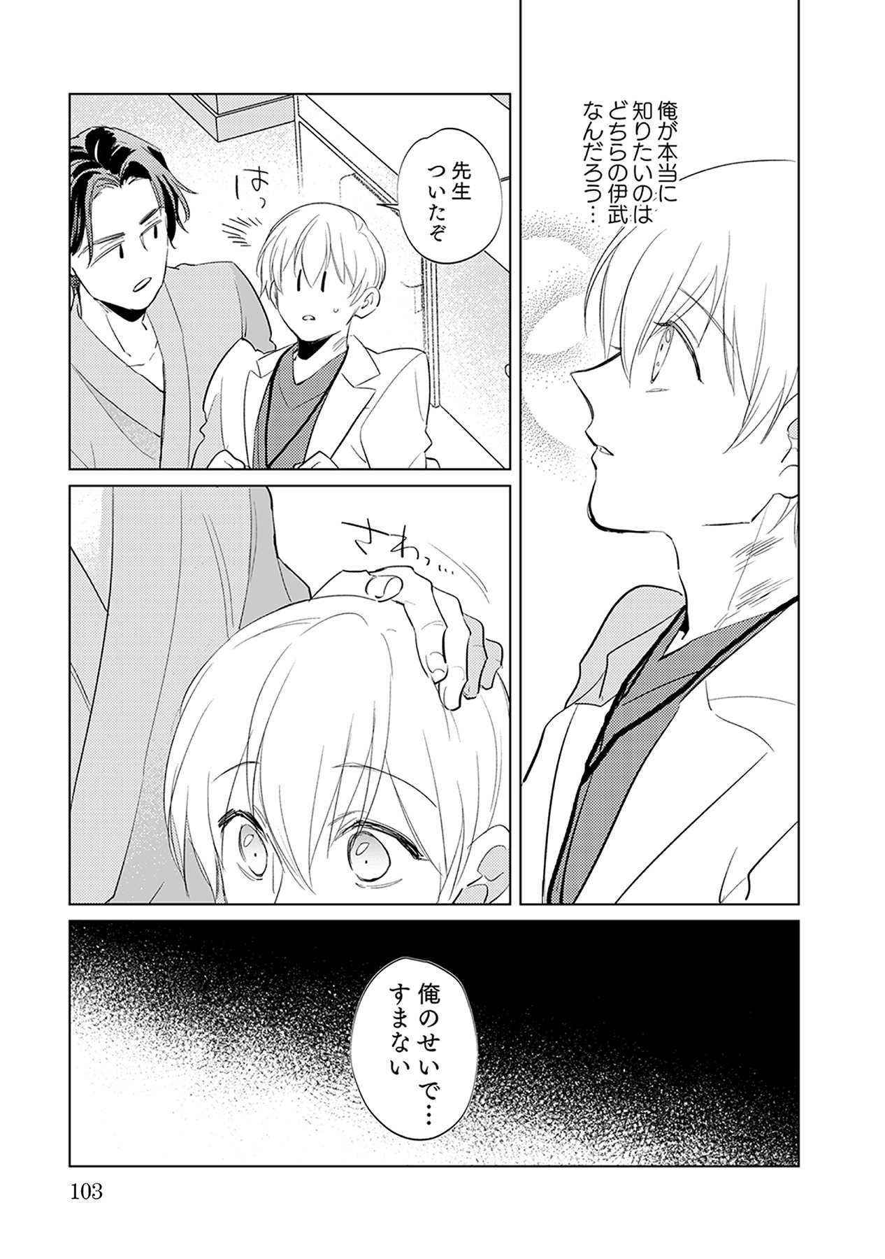 First Call 1 - Page 103